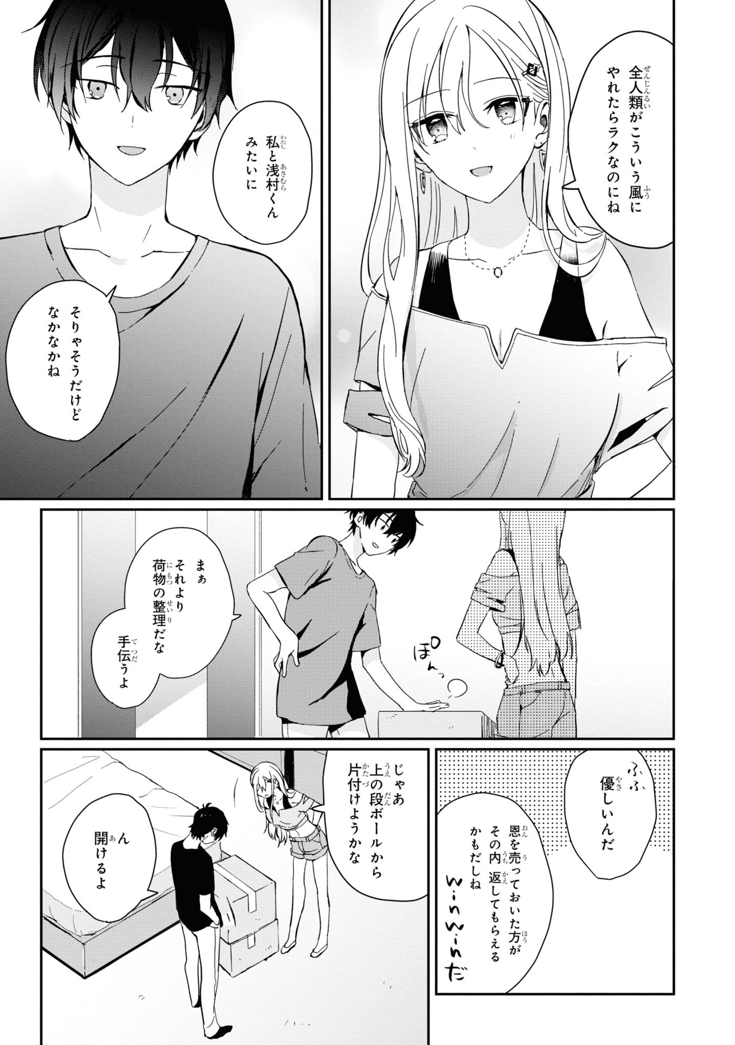 義妹生活