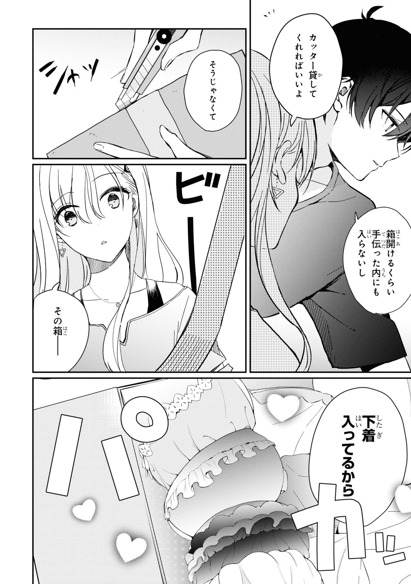 義妹生活