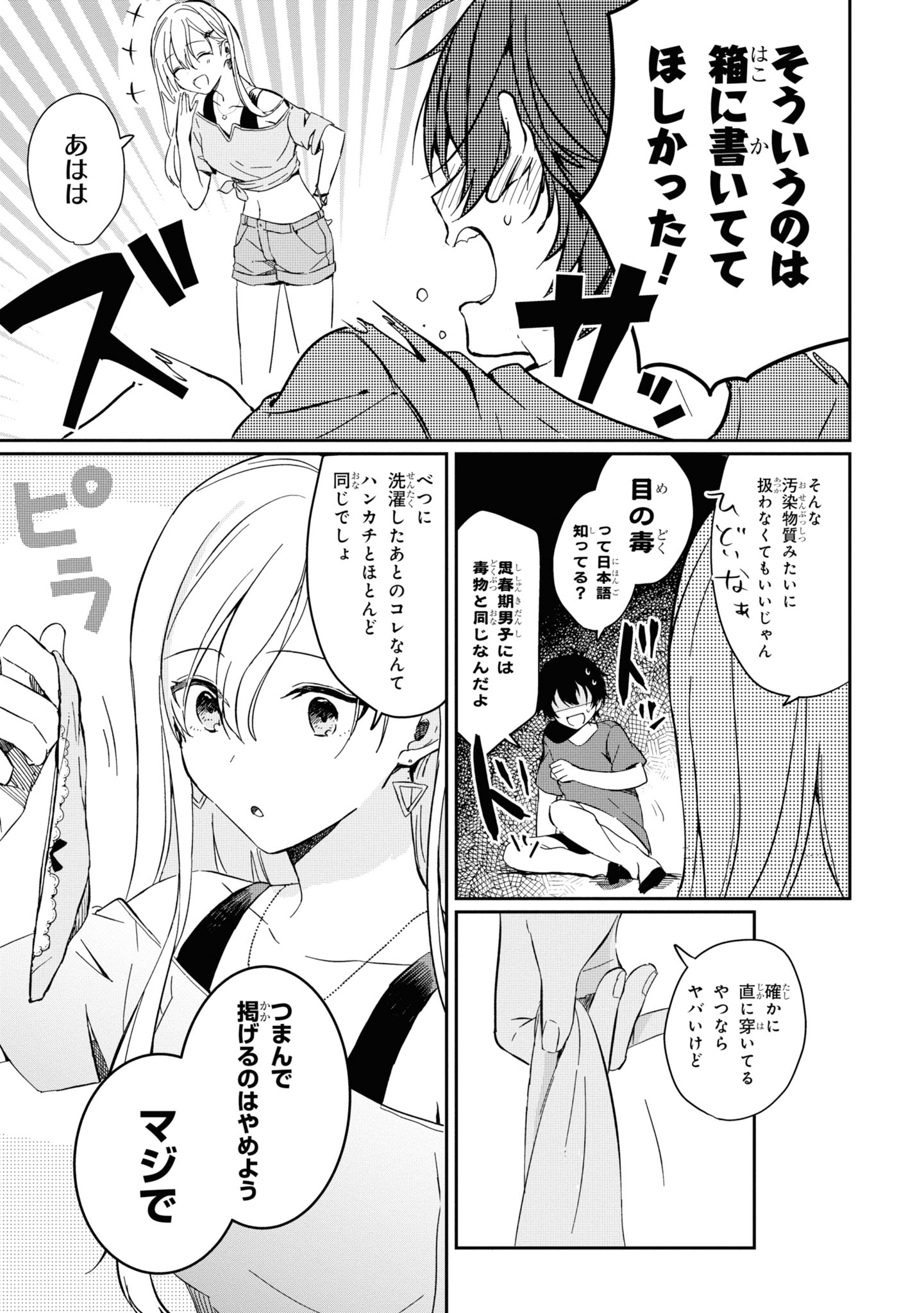 義妹生活