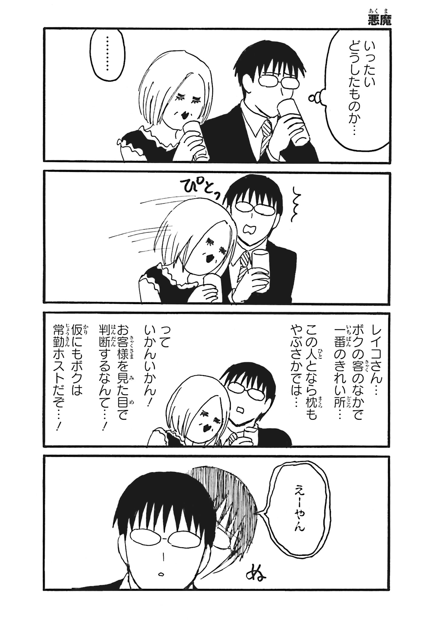 えぶりでいホスト