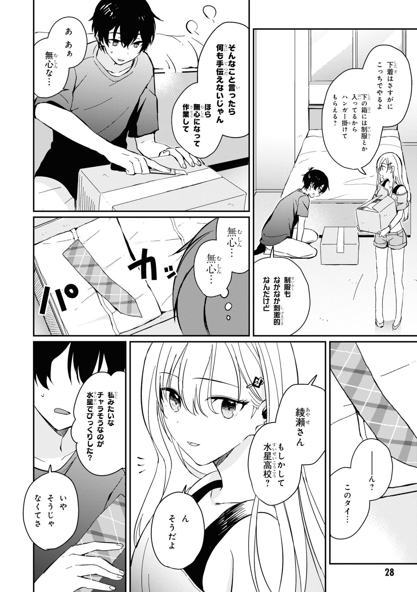 義妹生活