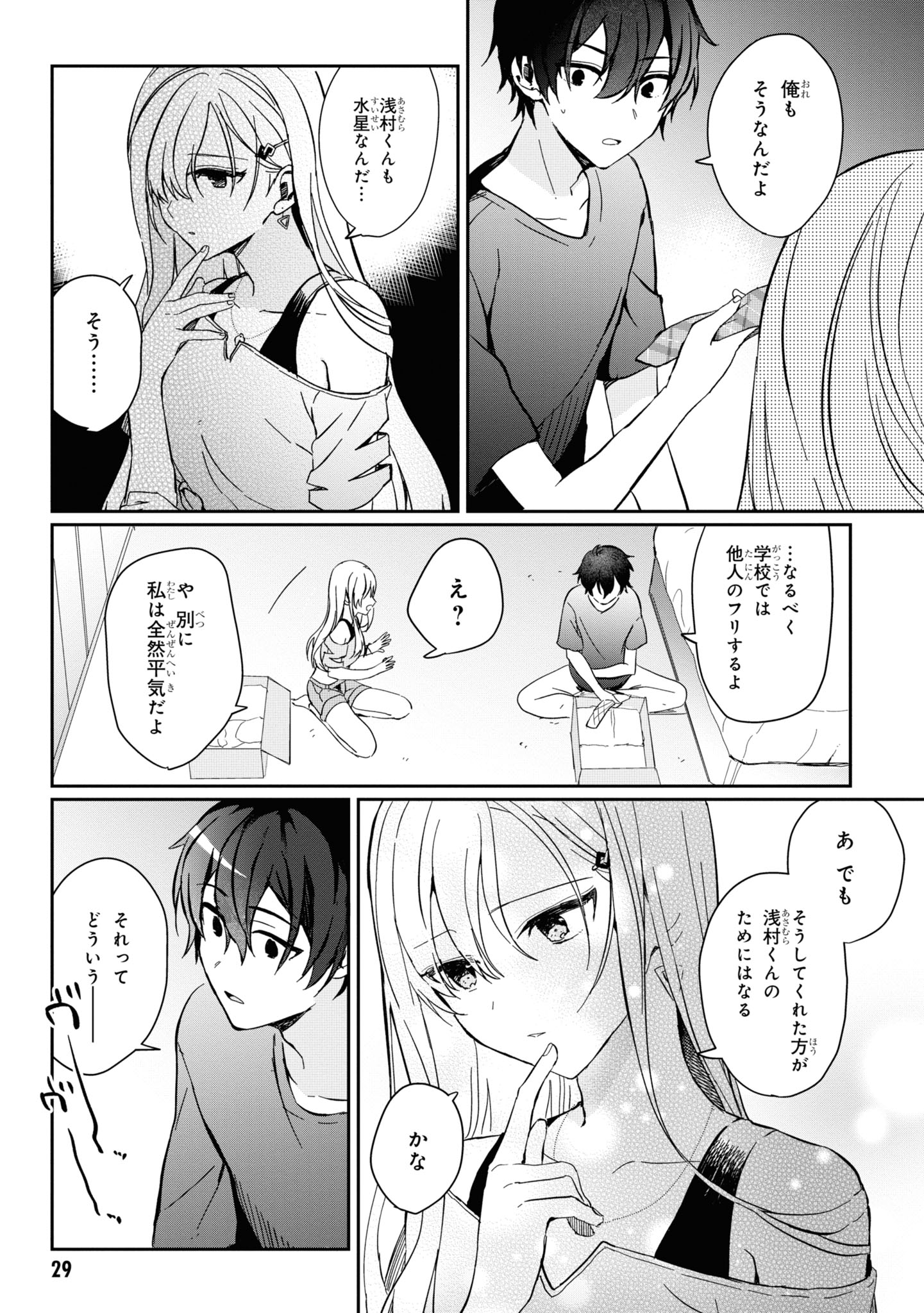 義妹生活