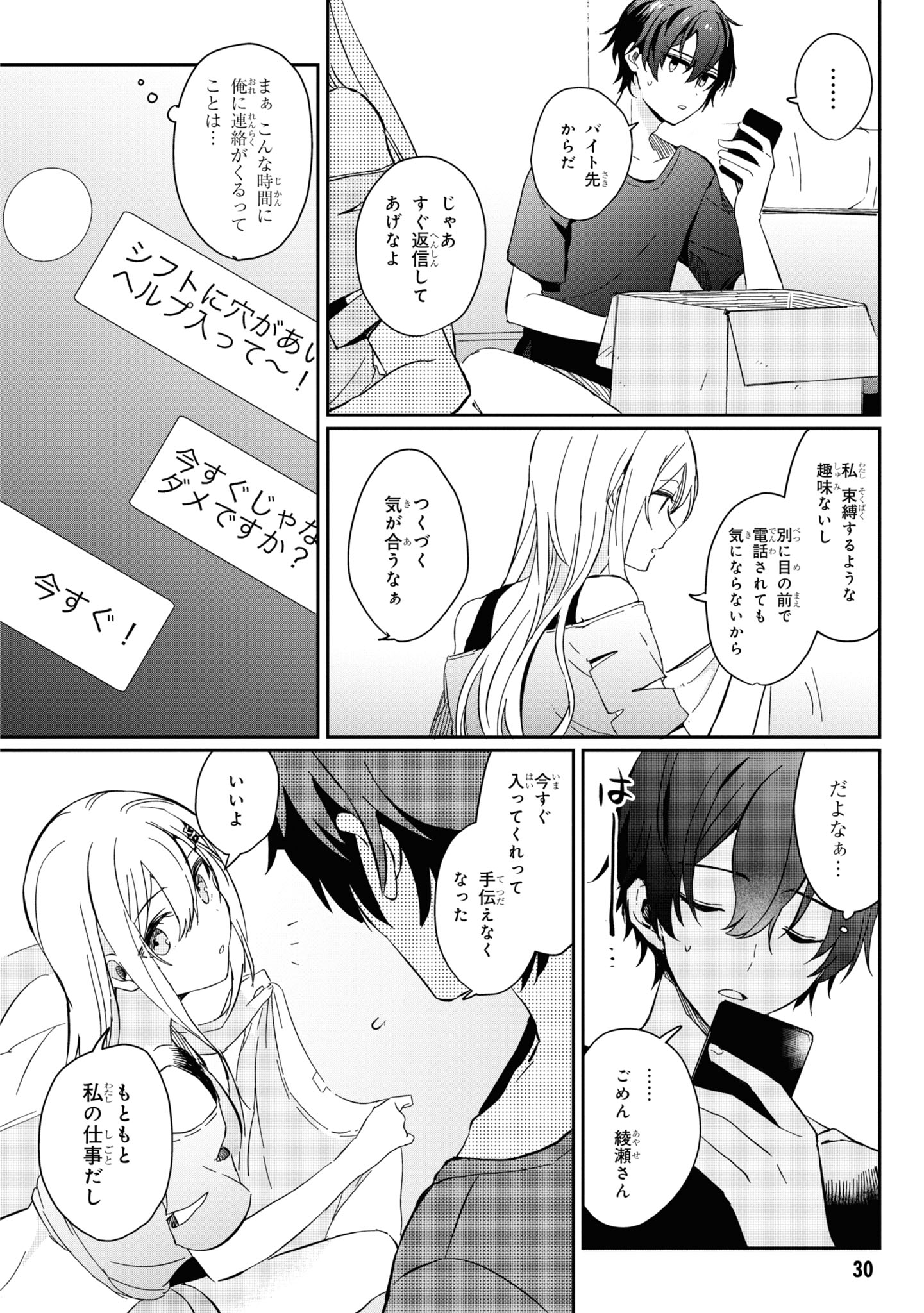 義妹生活