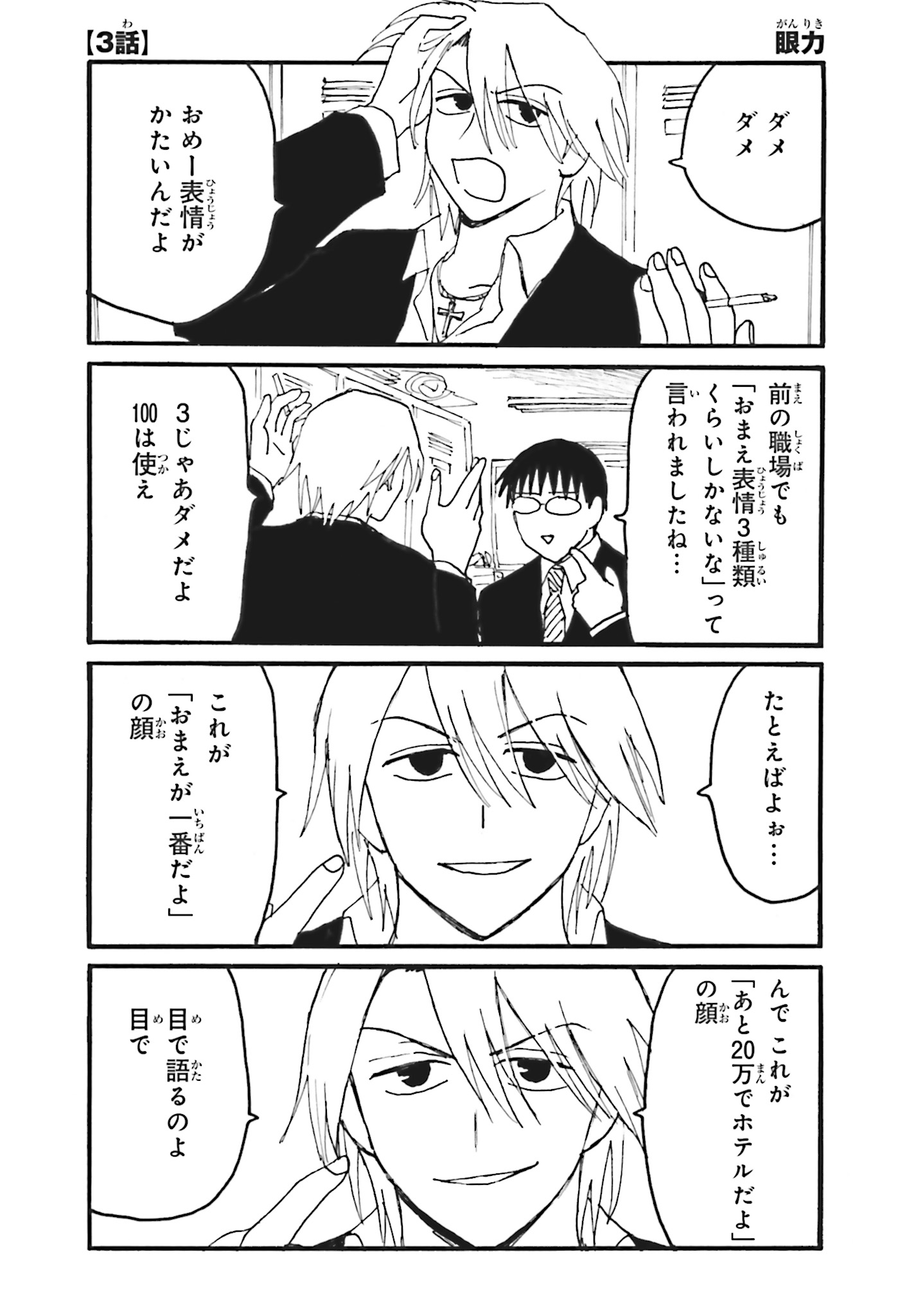 えぶりでいホスト