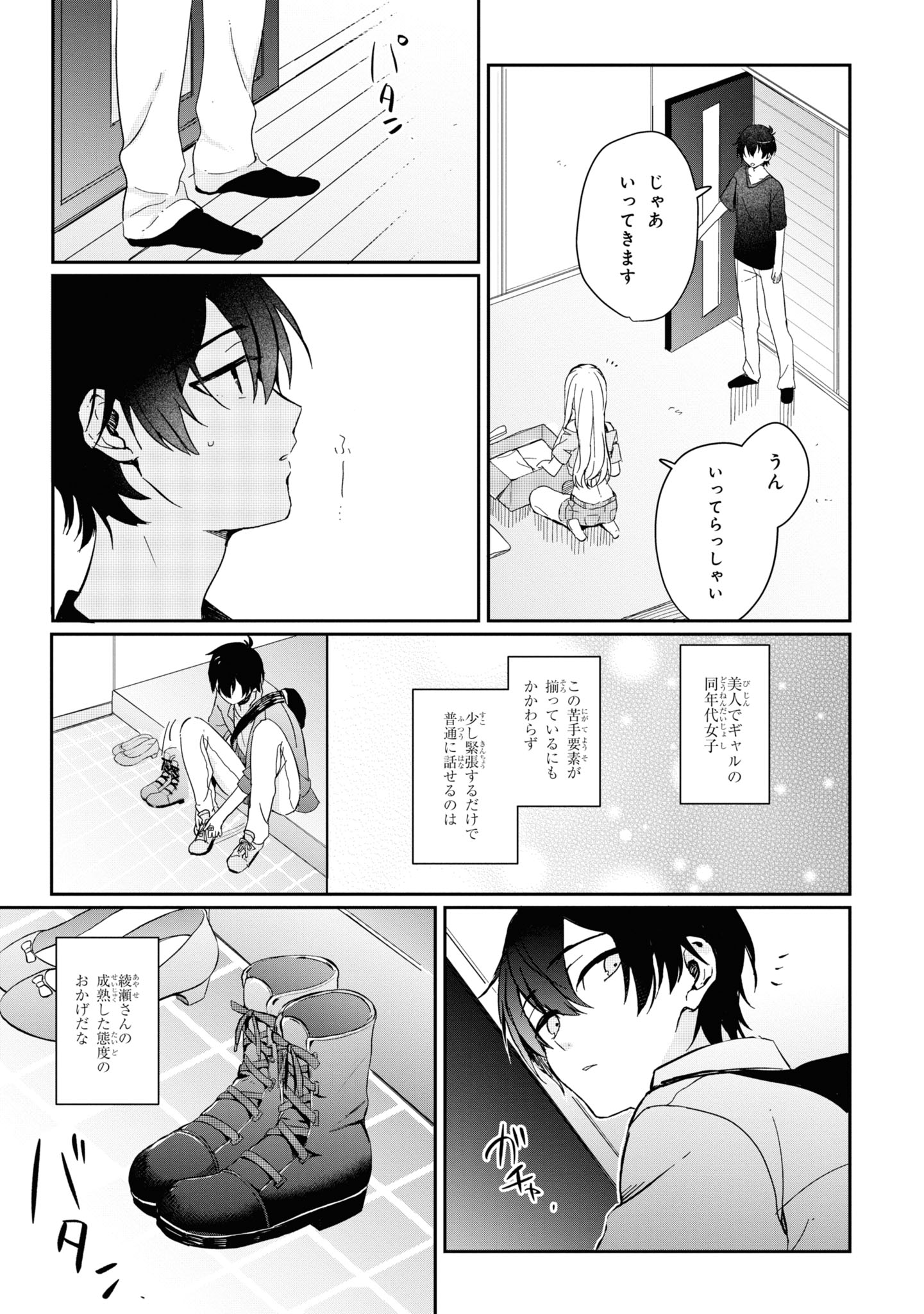 義妹生活