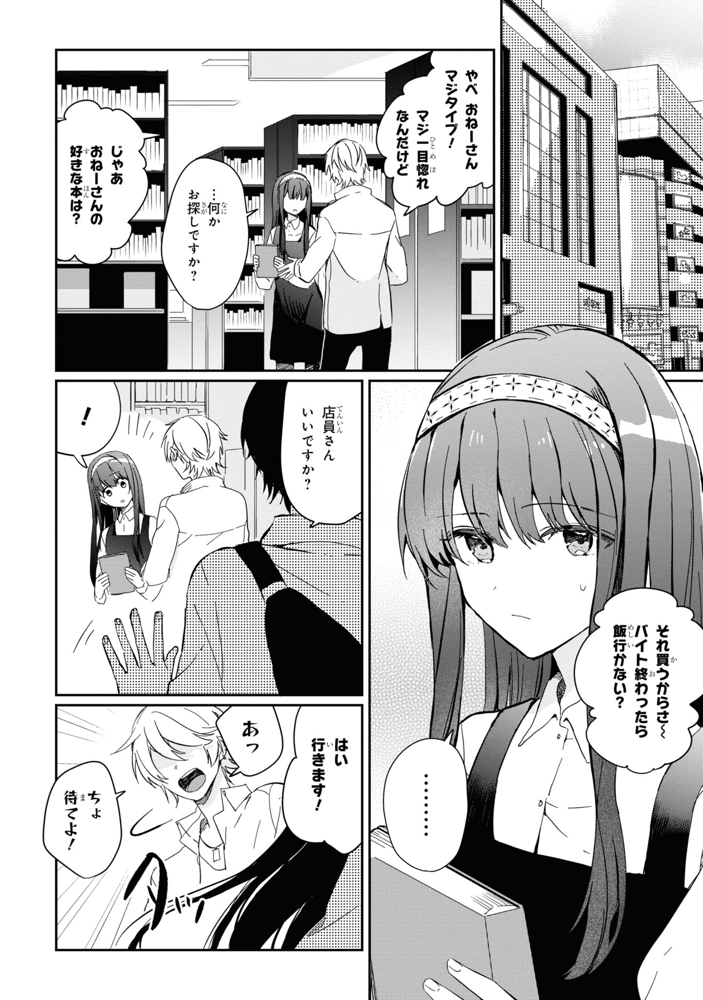 義妹生活