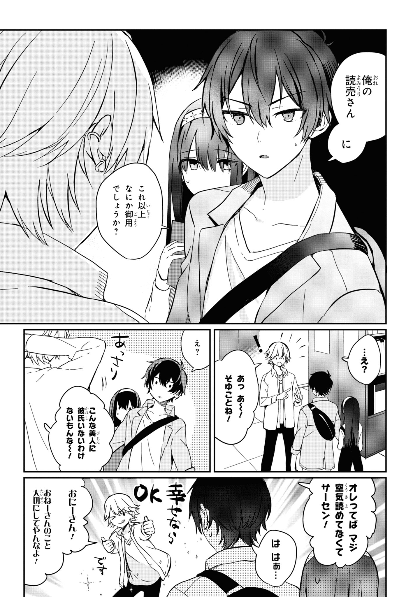 義妹生活