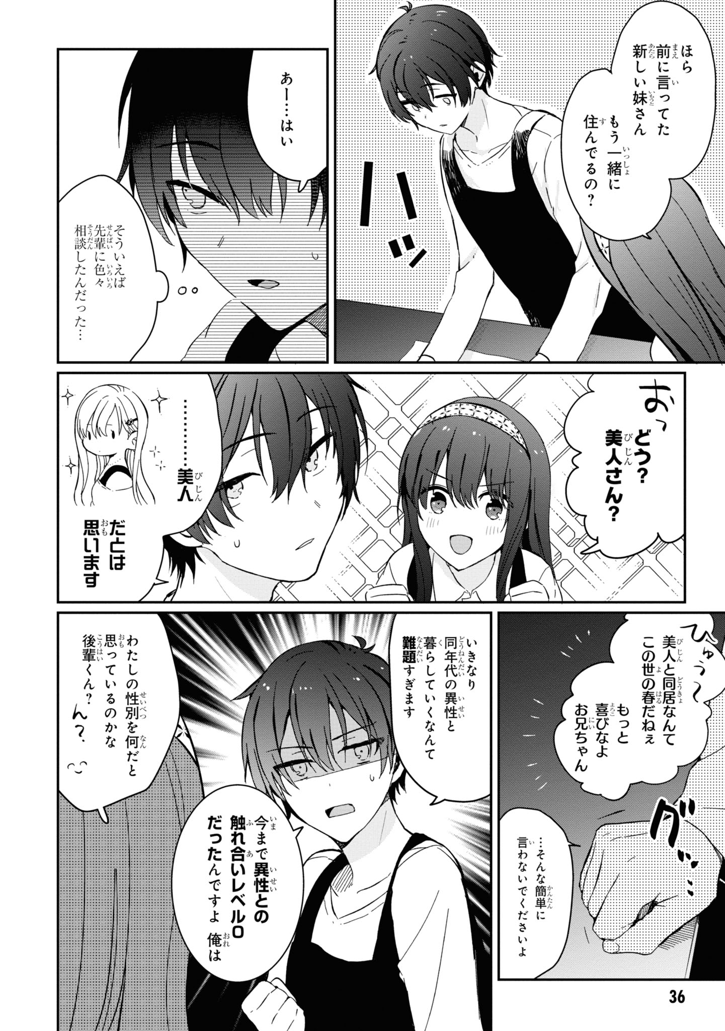 義妹生活