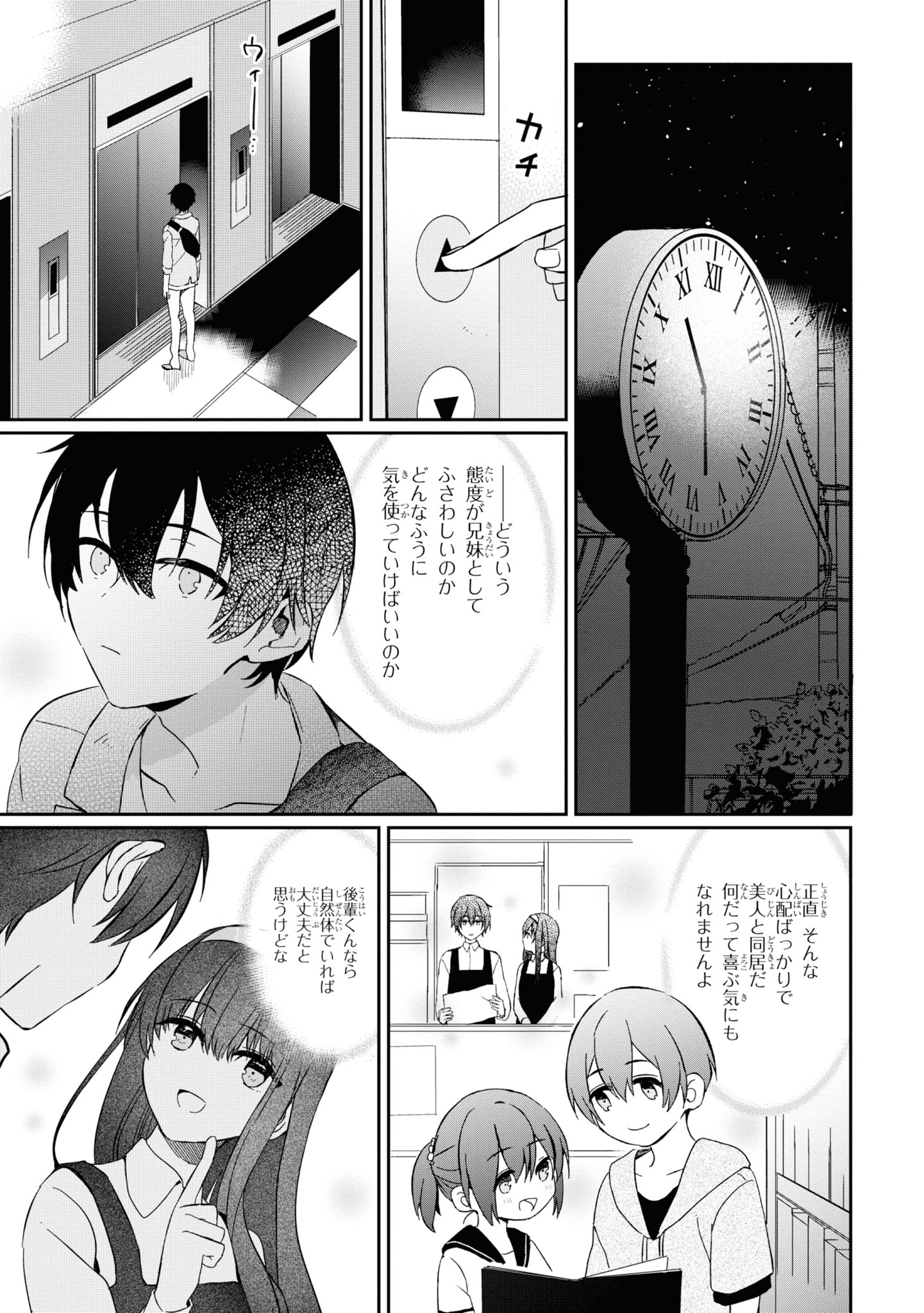 義妹生活