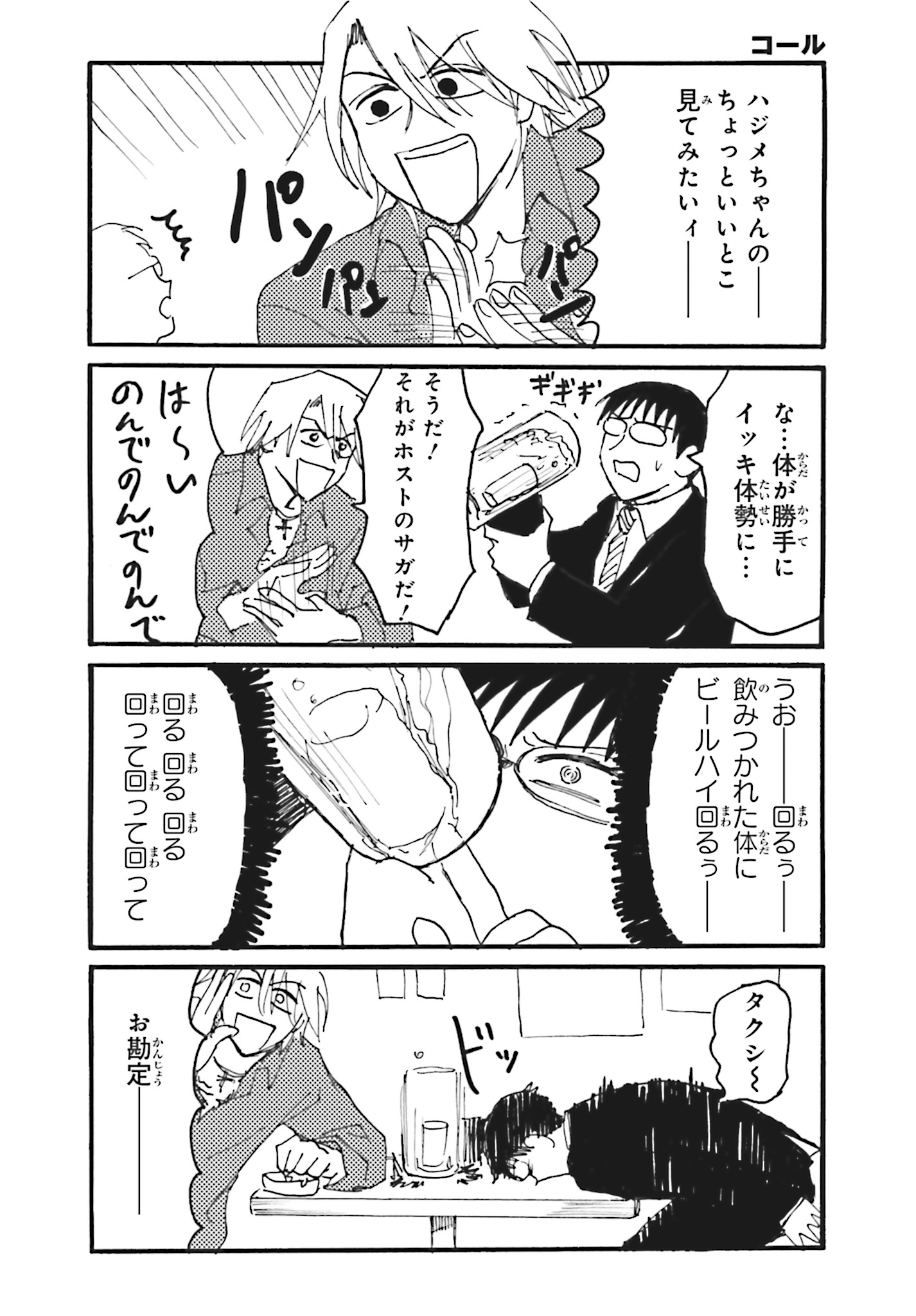 えぶりでいホスト