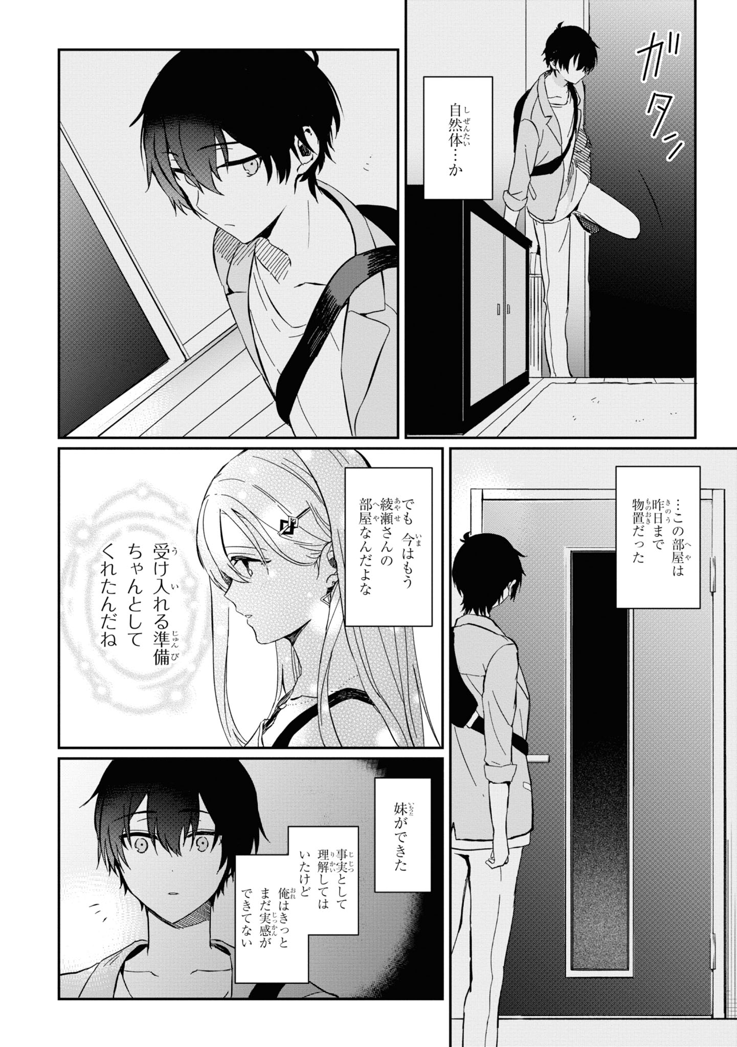 義妹生活