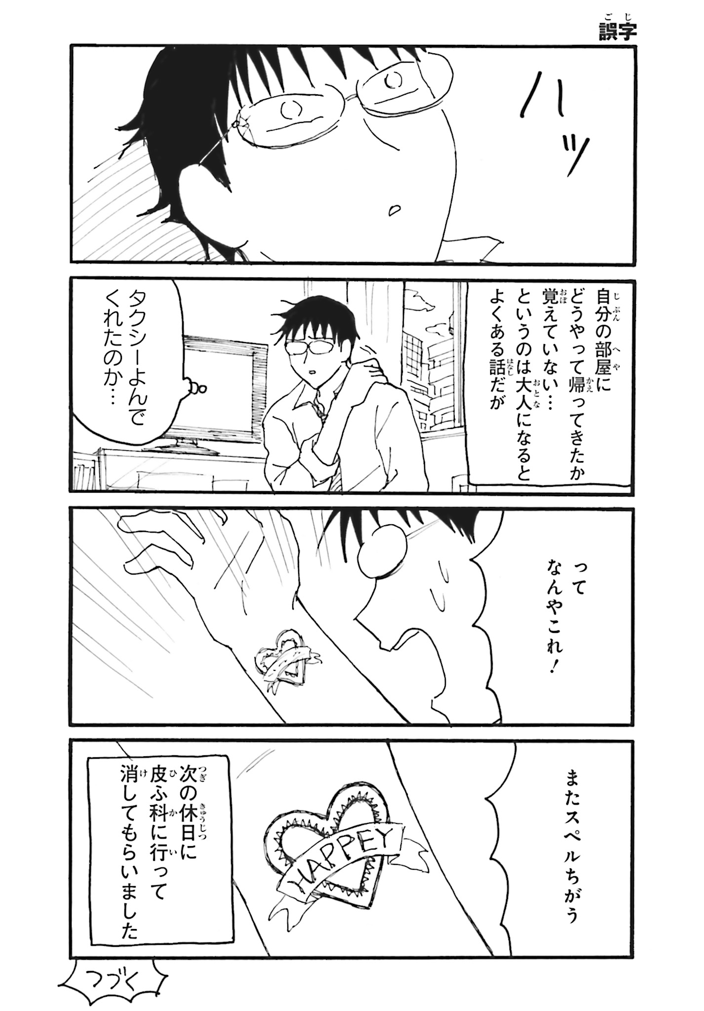 えぶりでいホスト