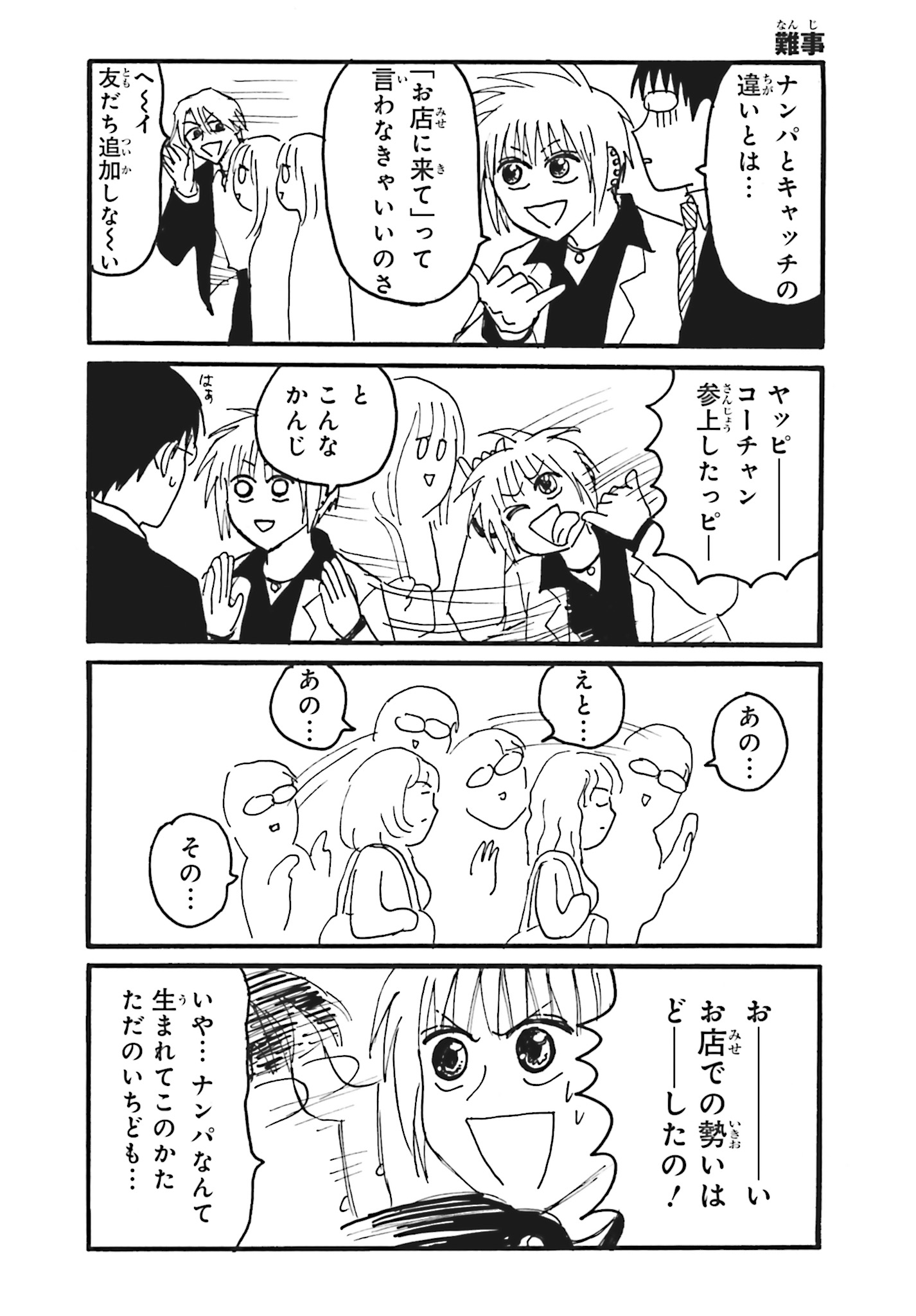 えぶりでいホスト