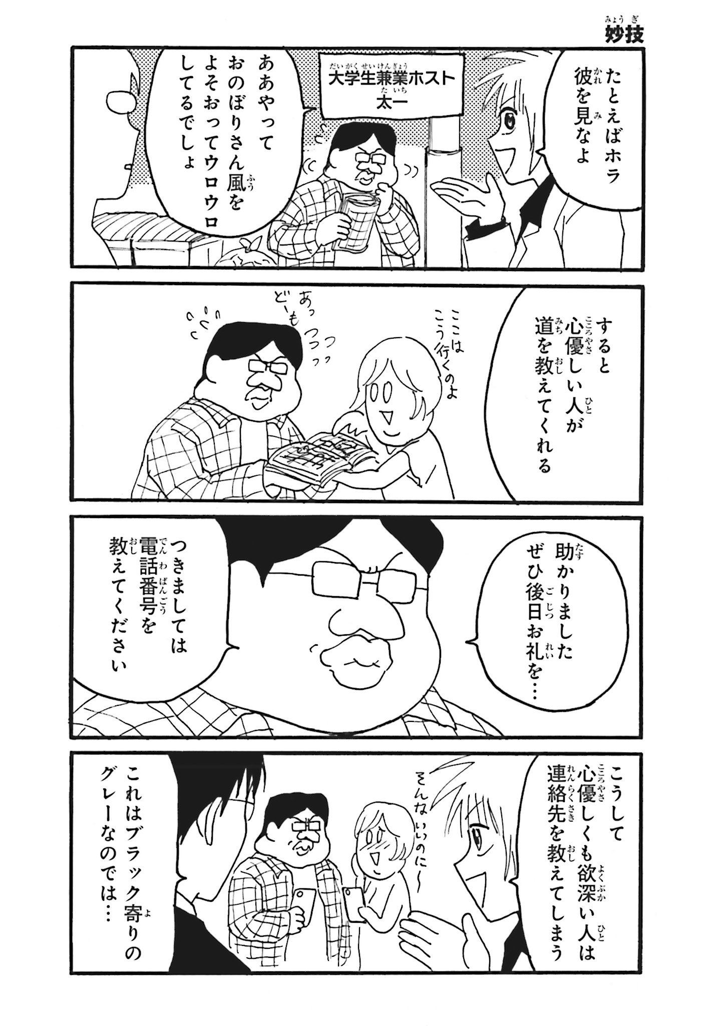 えぶりでいホスト