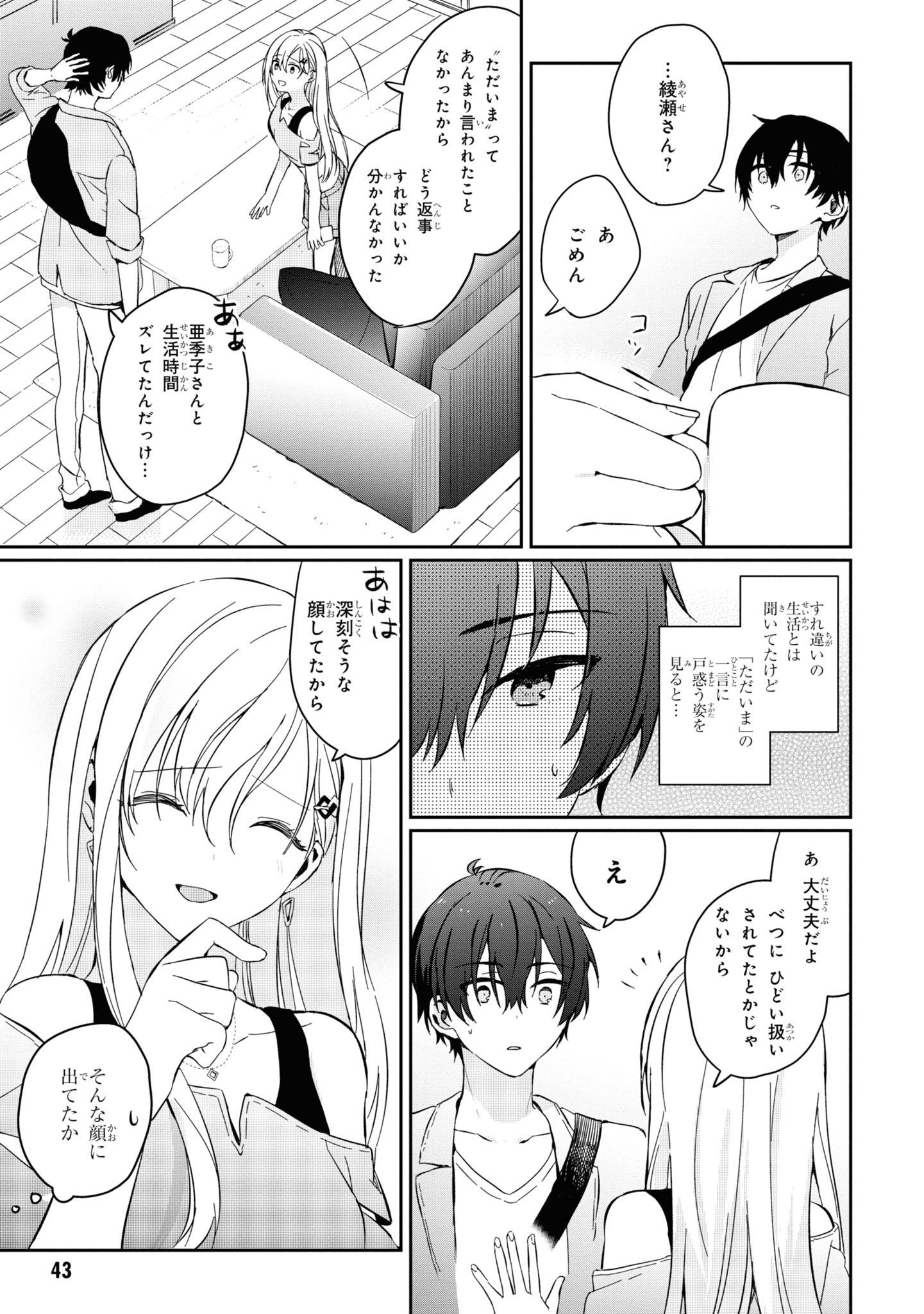義妹生活