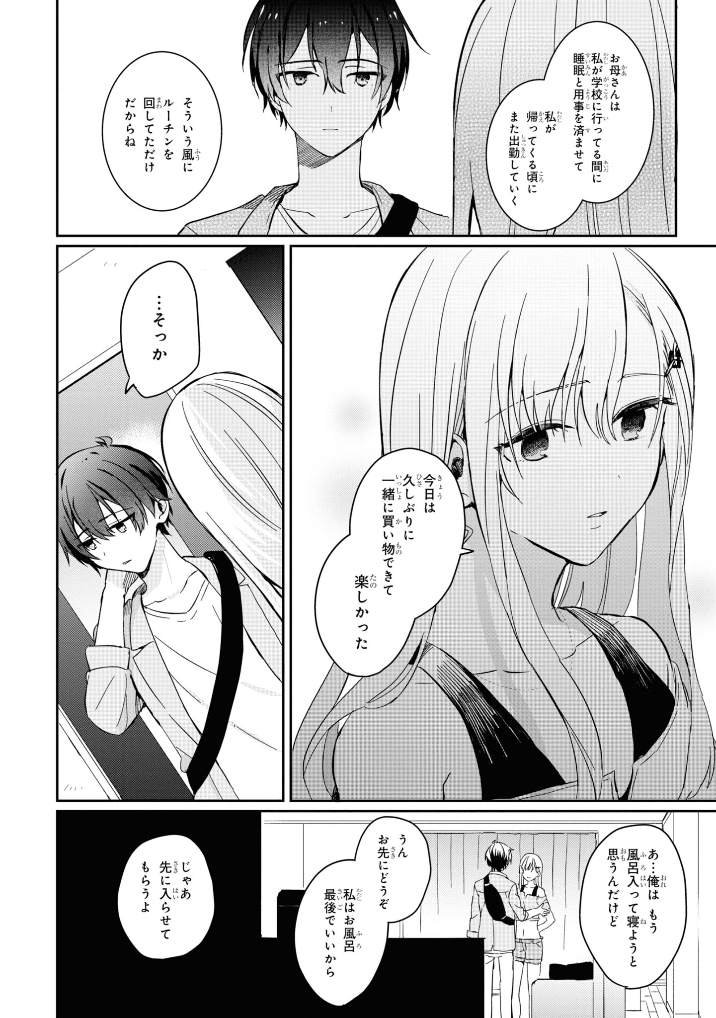 義妹生活