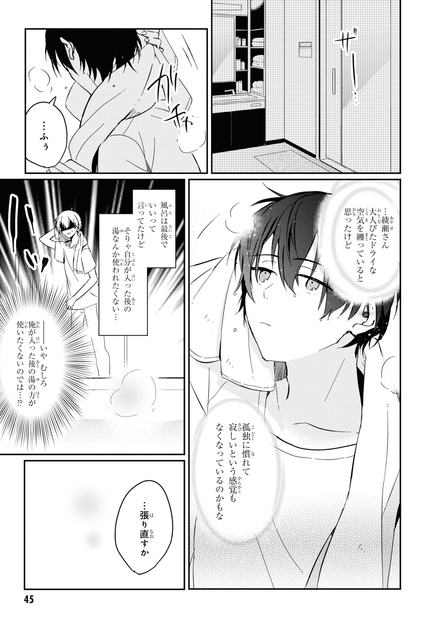 義妹生活