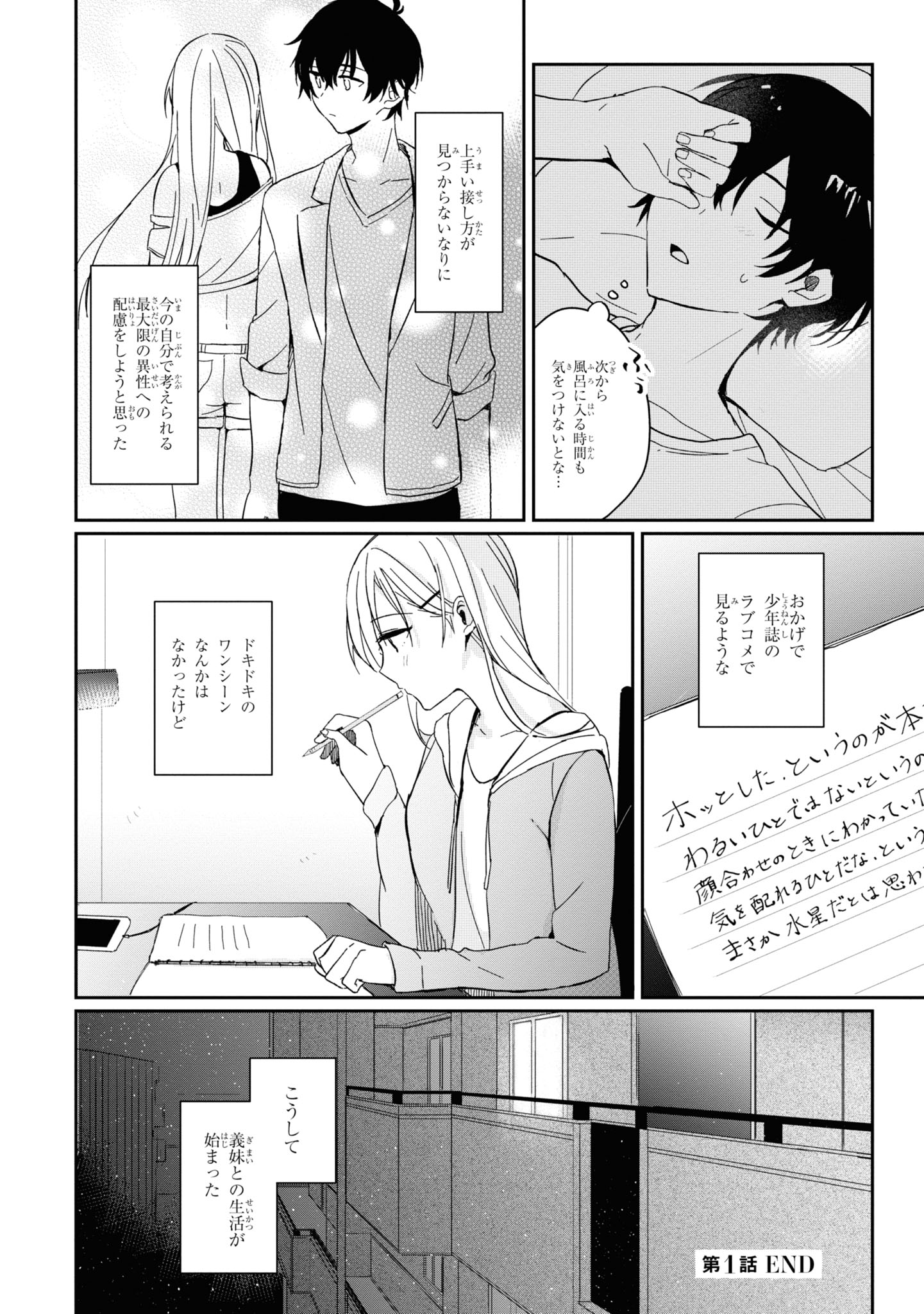 義妹生活