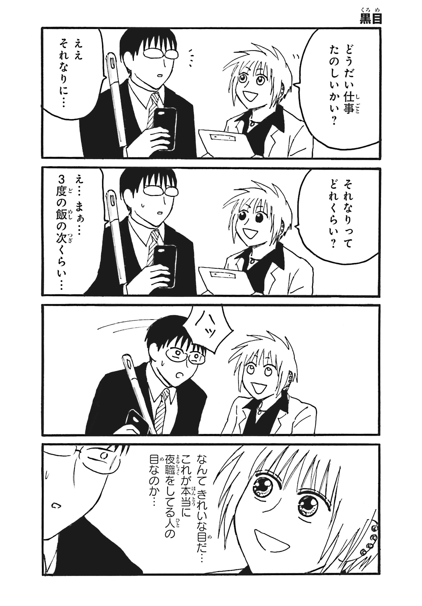 えぶりでいホスト