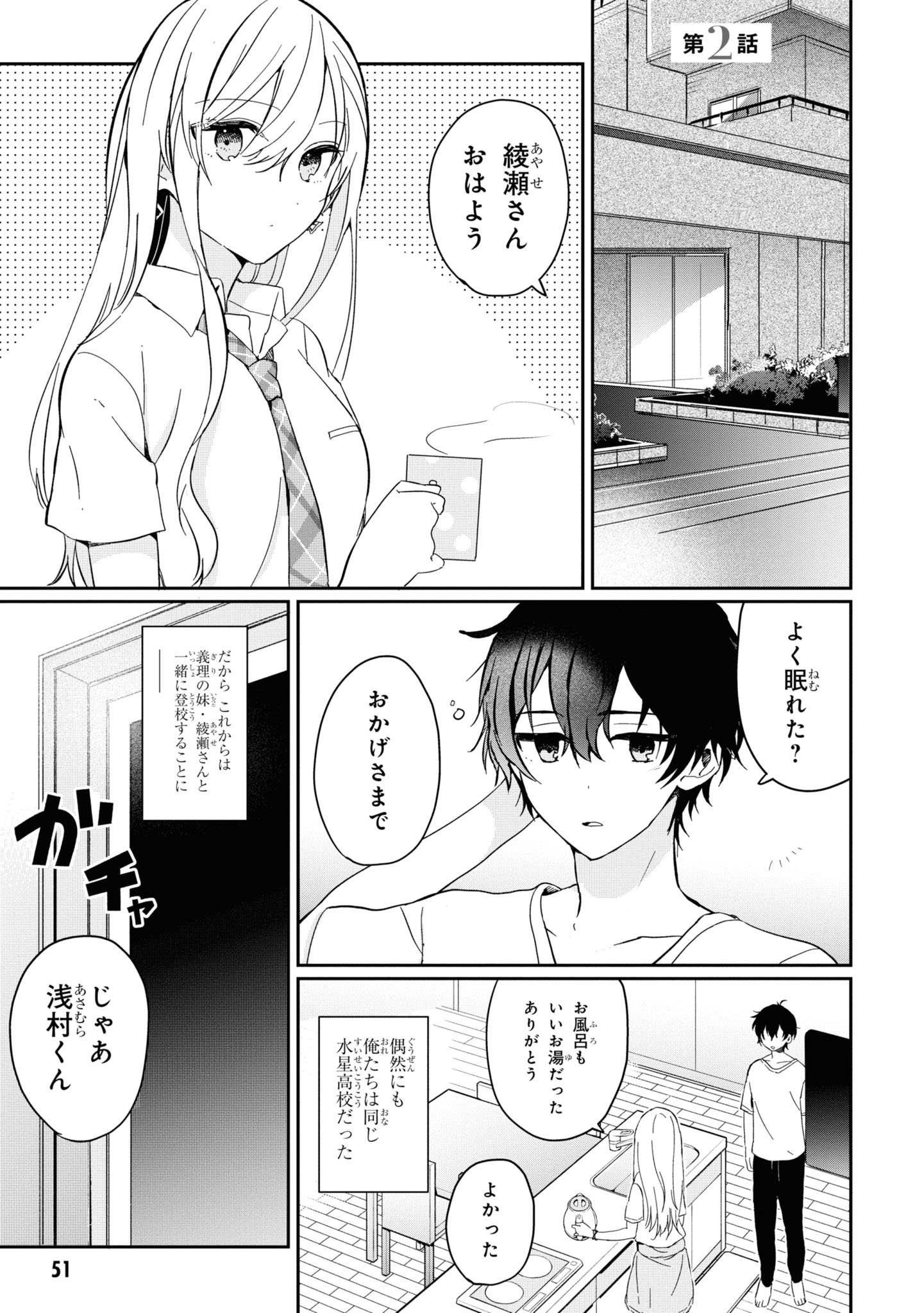 義妹生活
