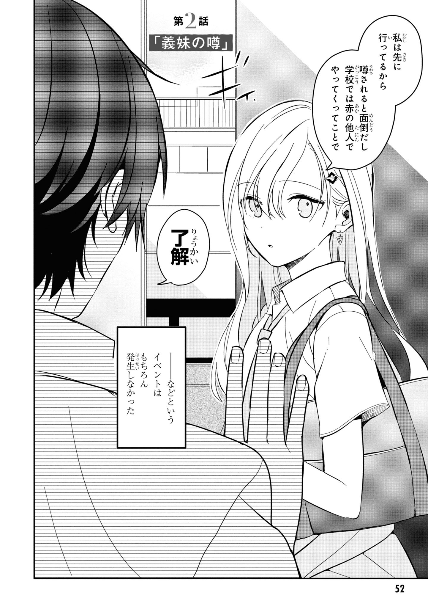 義妹生活
