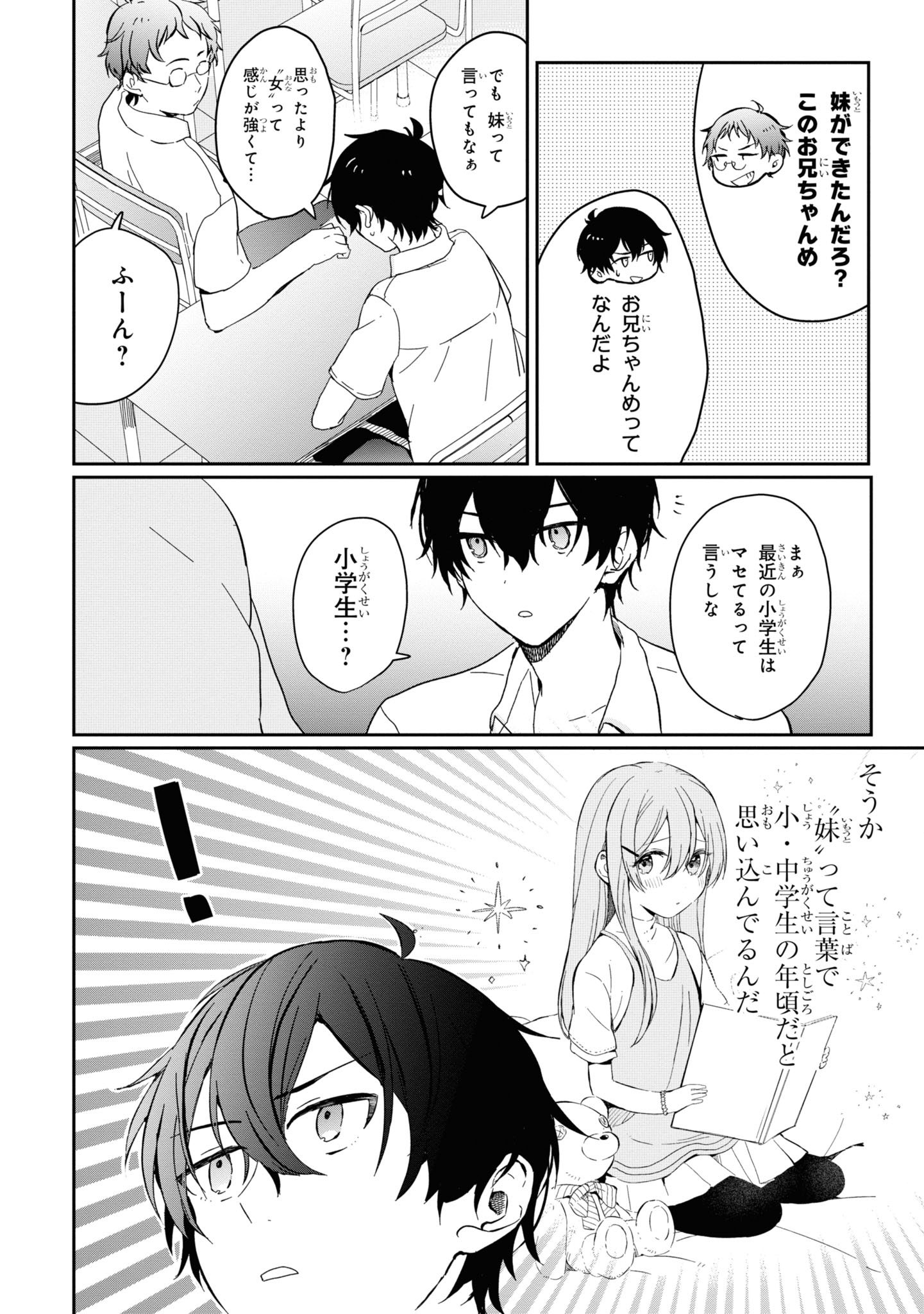義妹生活