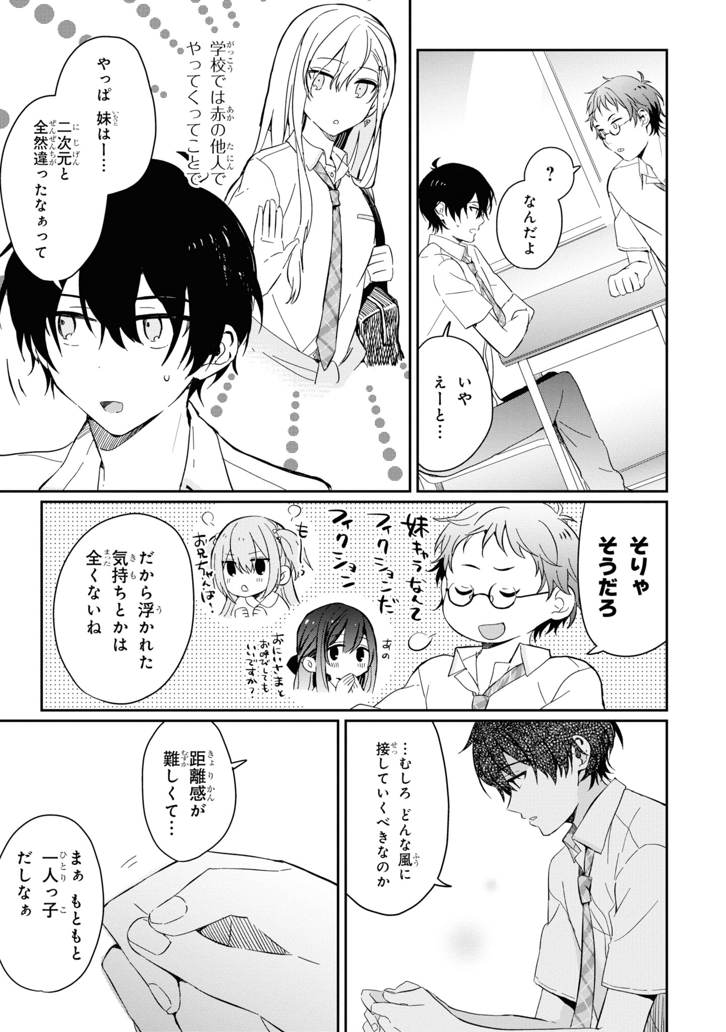 義妹生活
