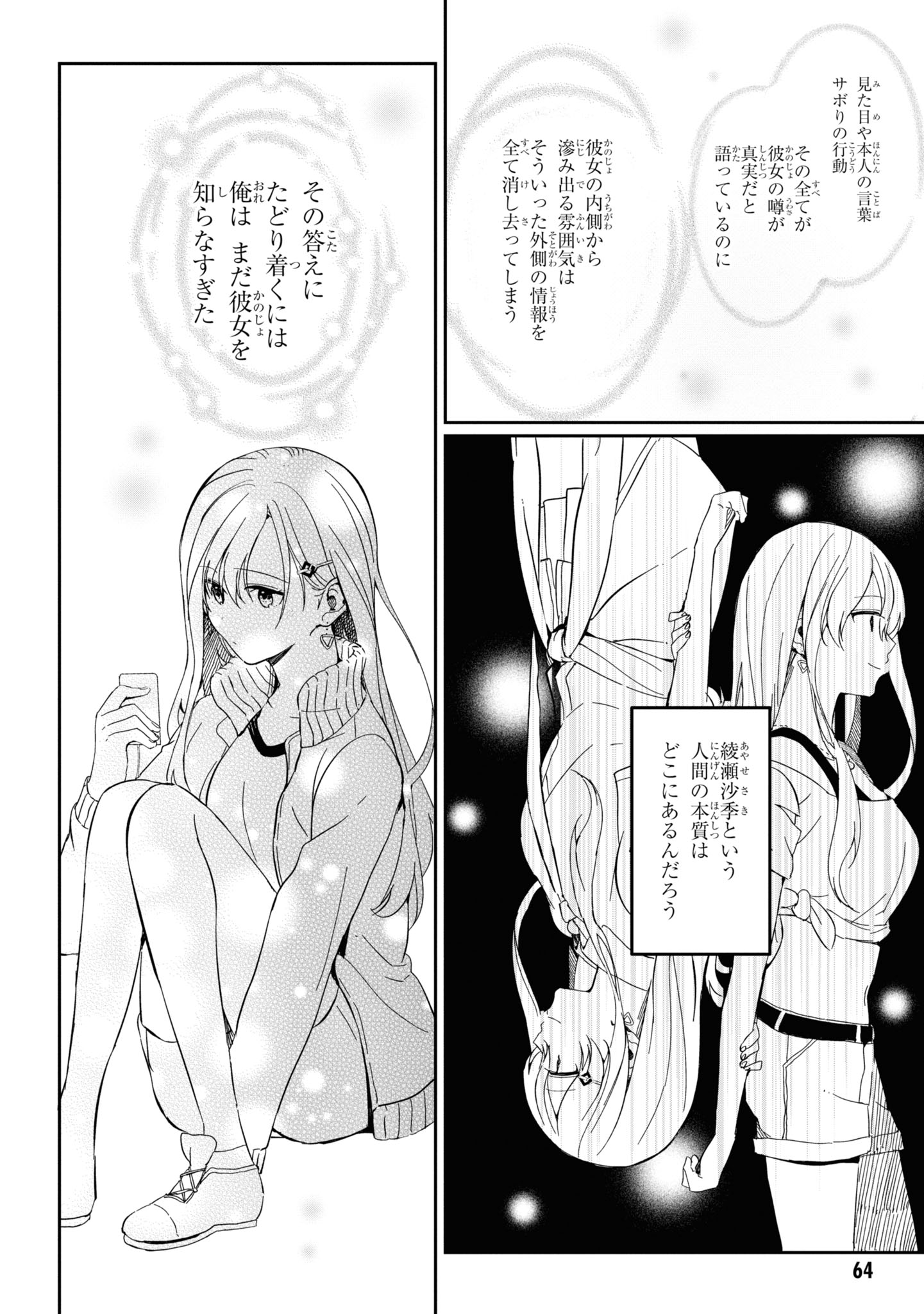 義妹生活