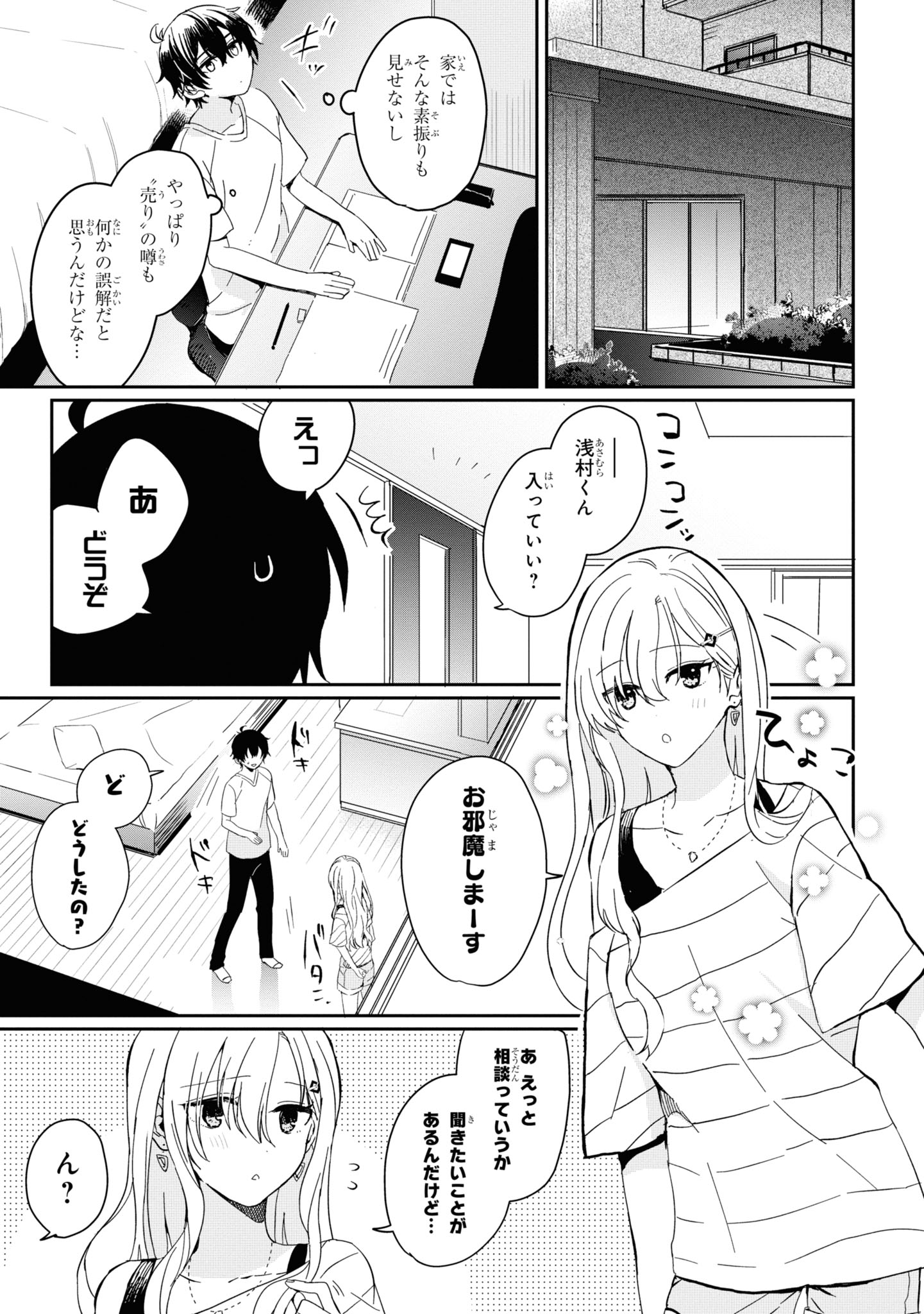 義妹生活