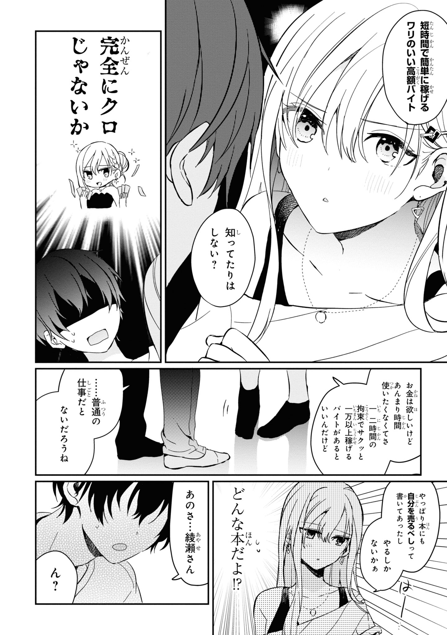 義妹生活