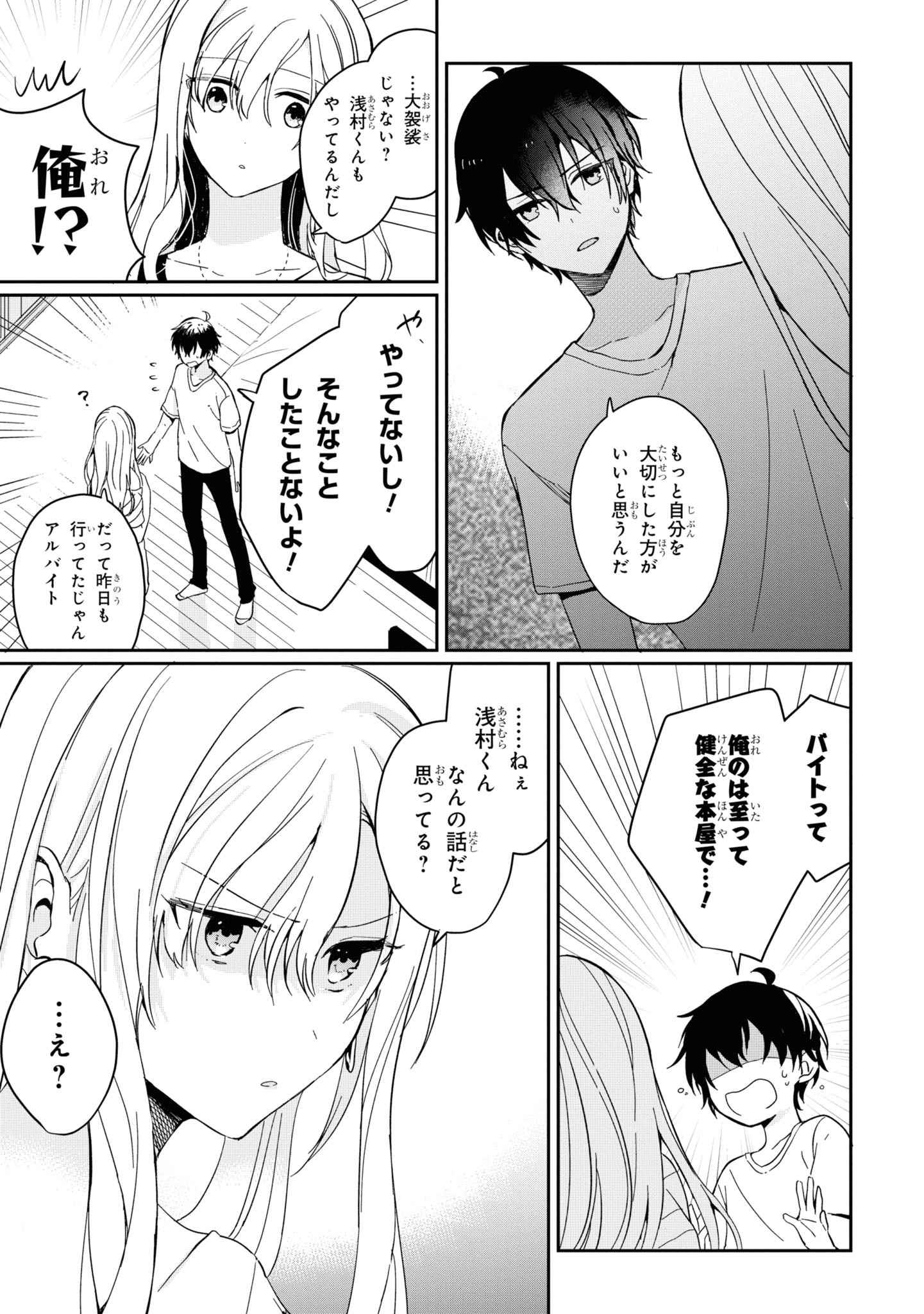 義妹生活