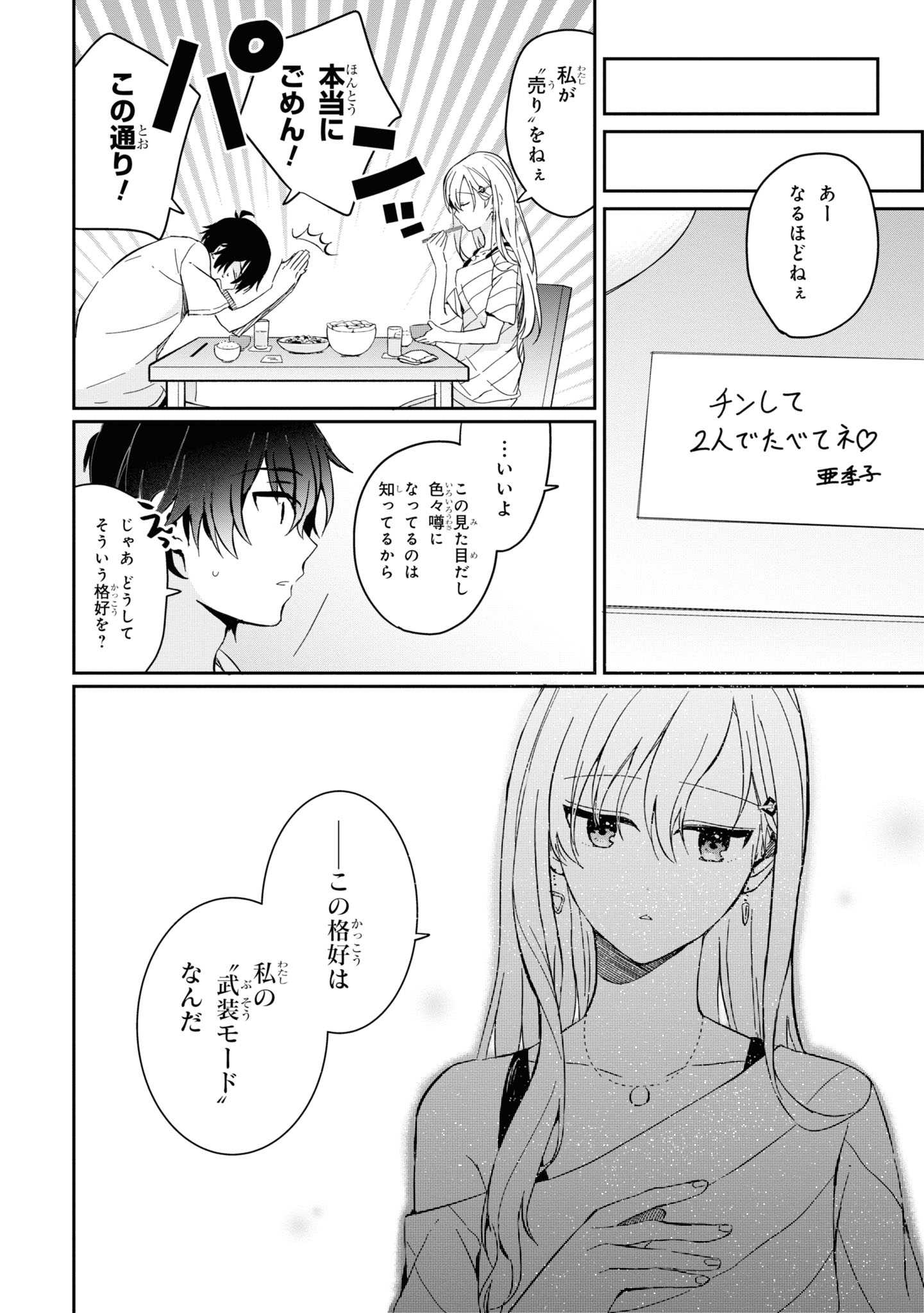 義妹生活