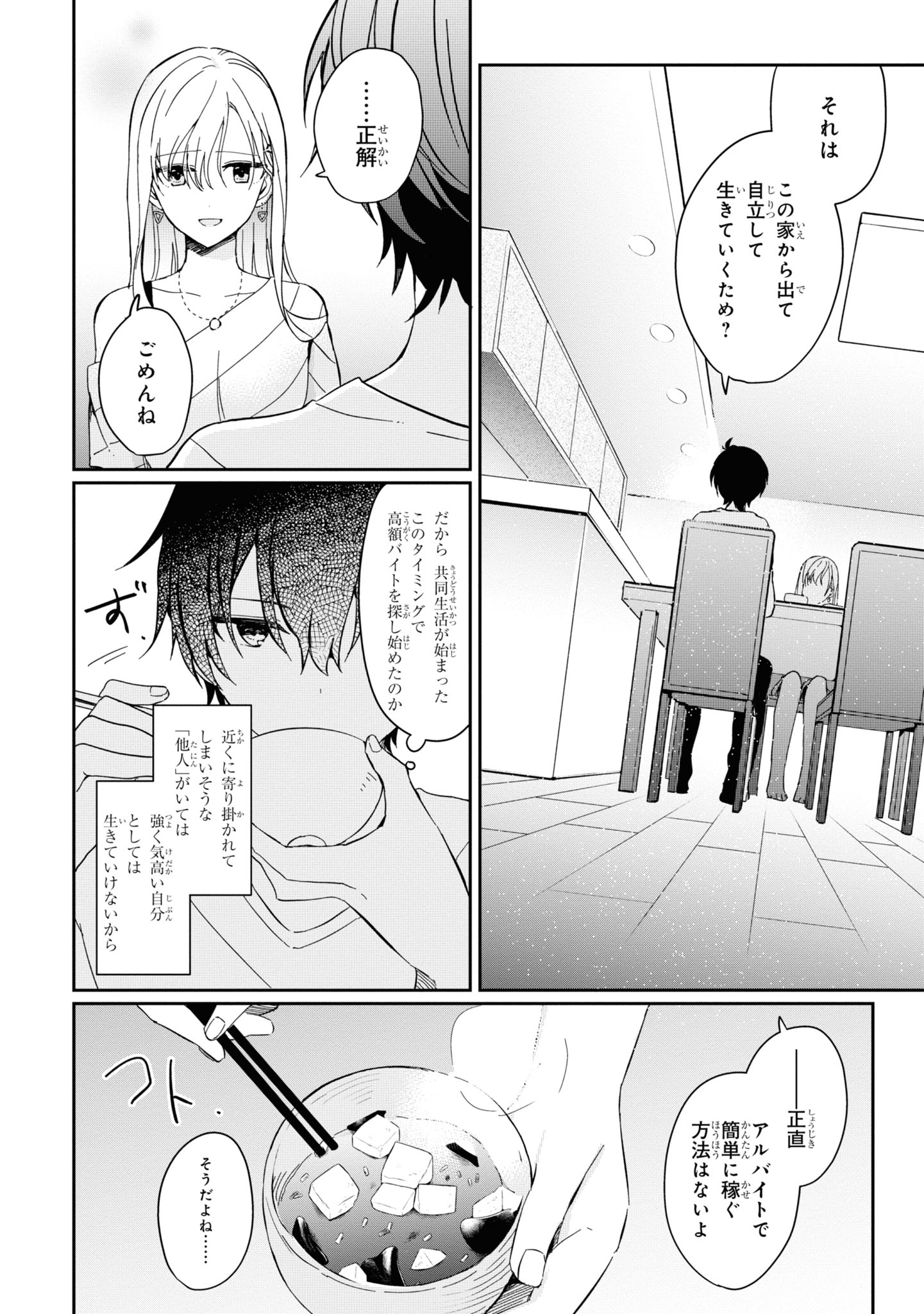 義妹生活