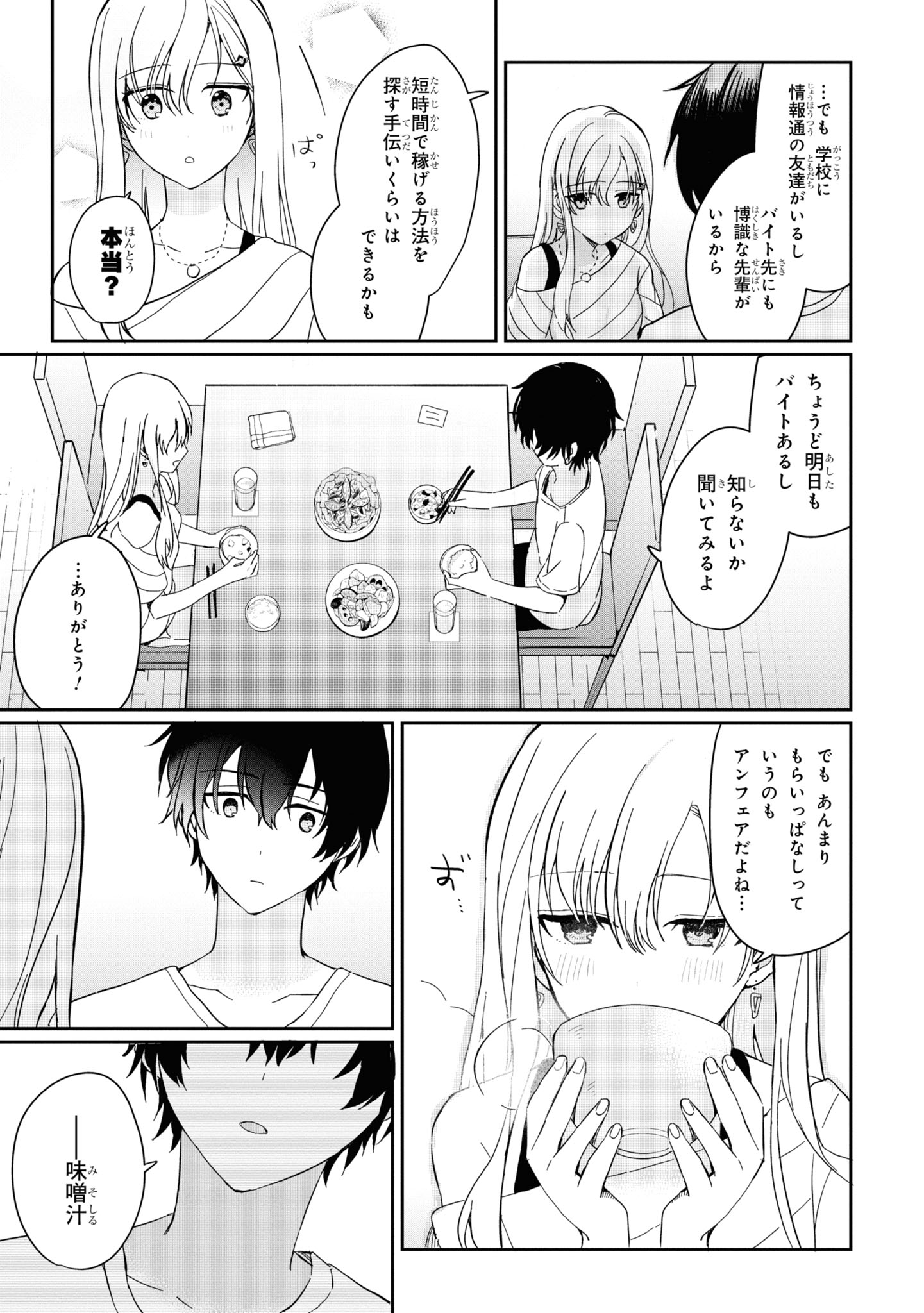 義妹生活