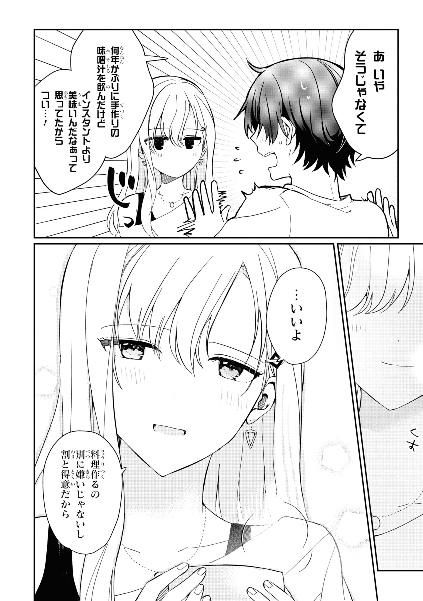 義妹生活