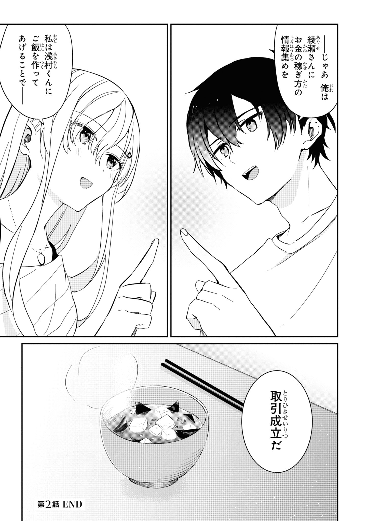 義妹生活