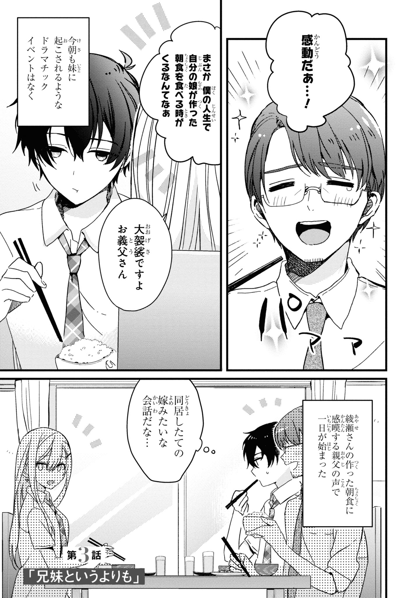 義妹生活