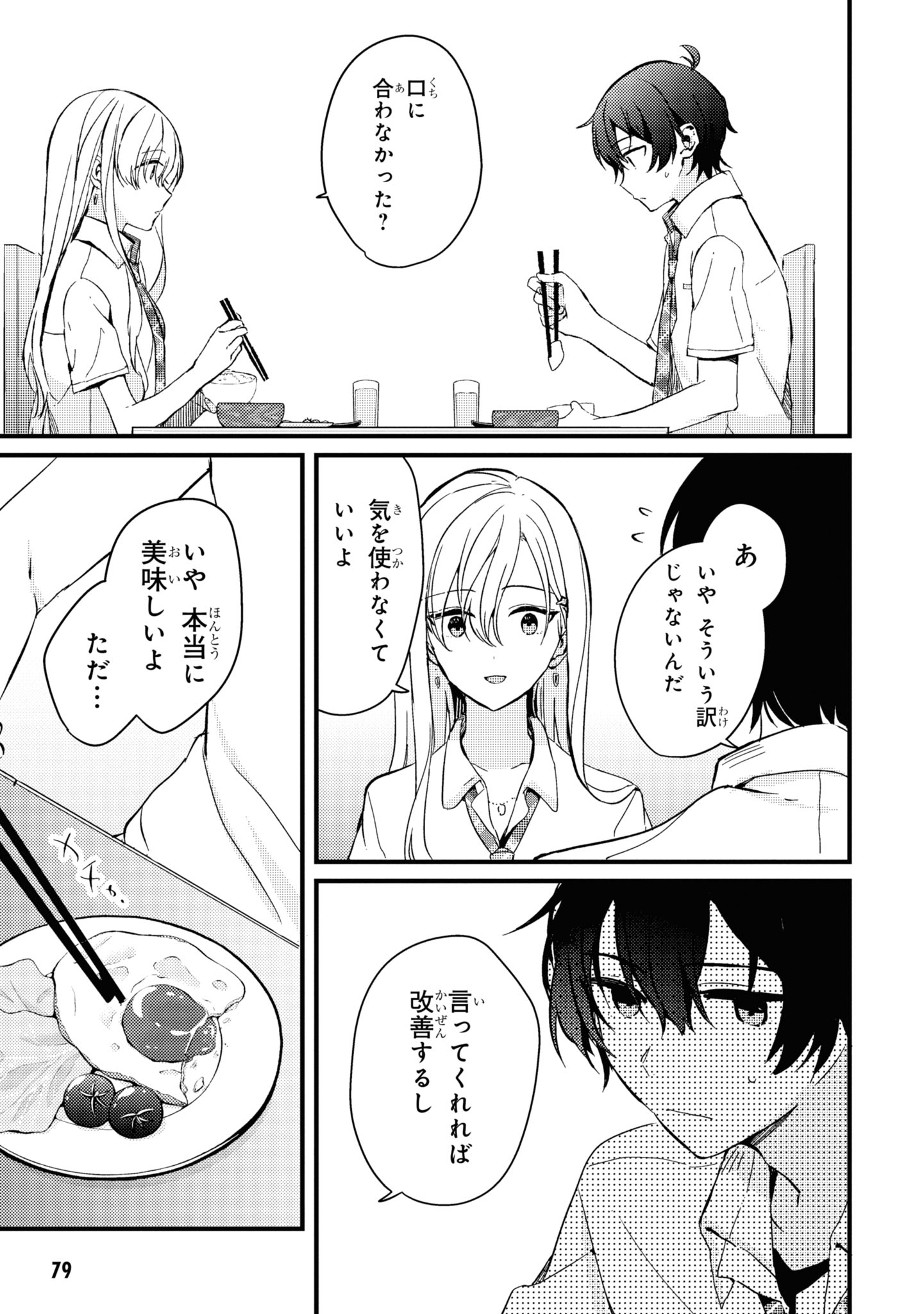 義妹生活