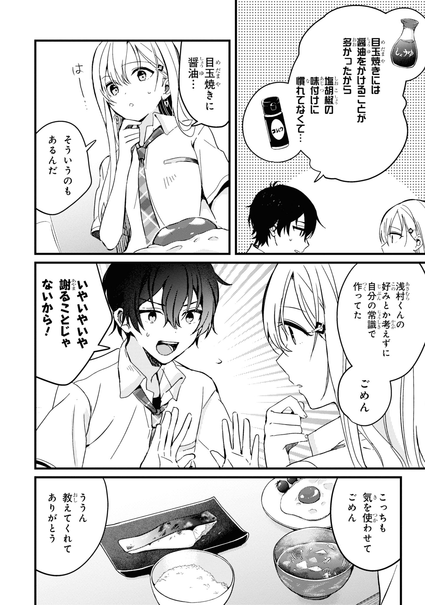 義妹生活