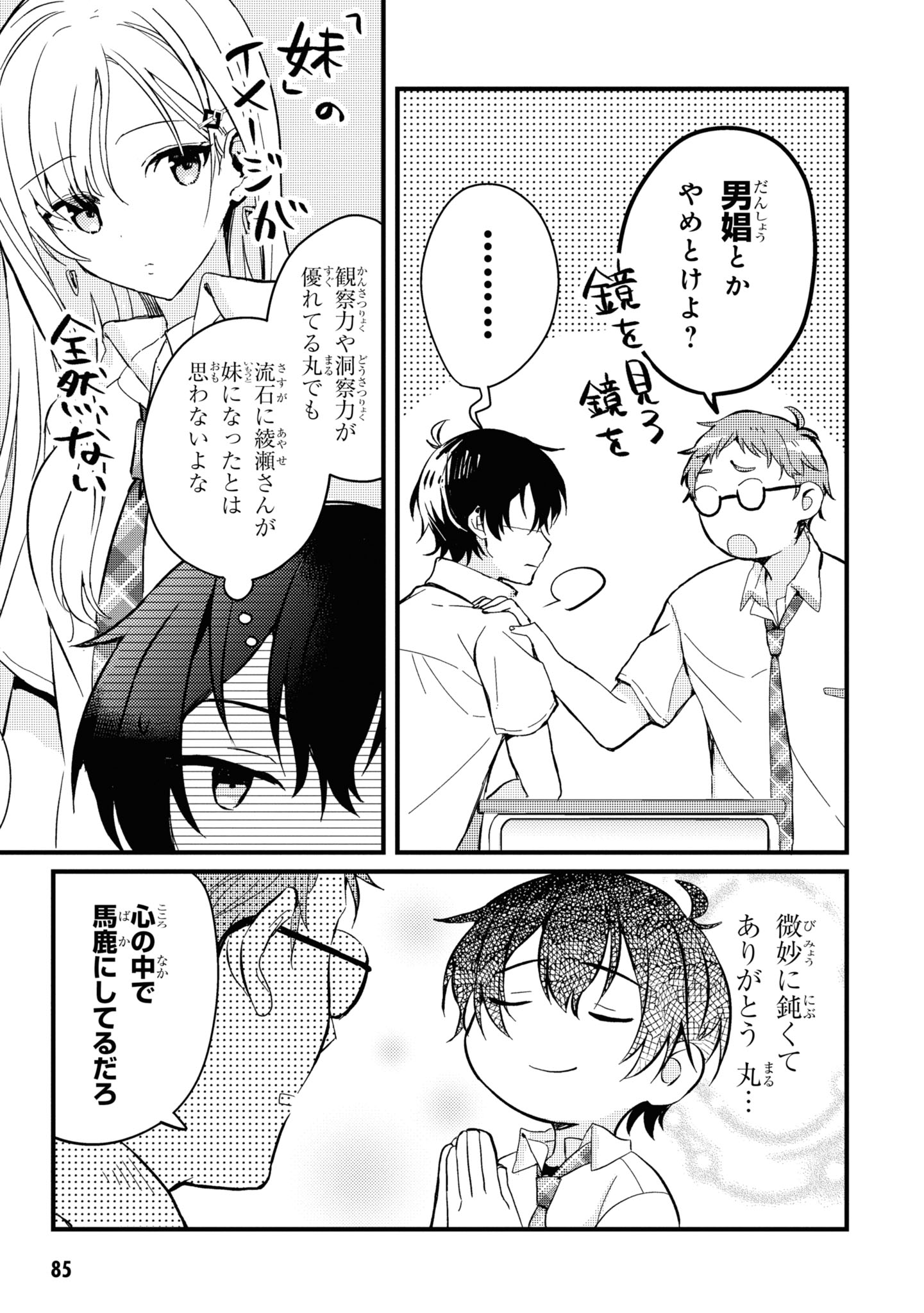 義妹生活