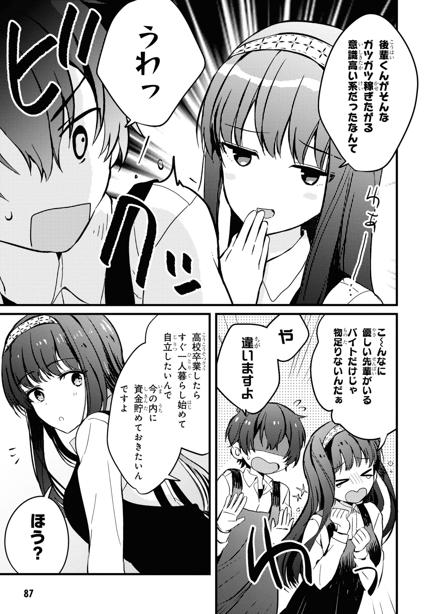 義妹生活