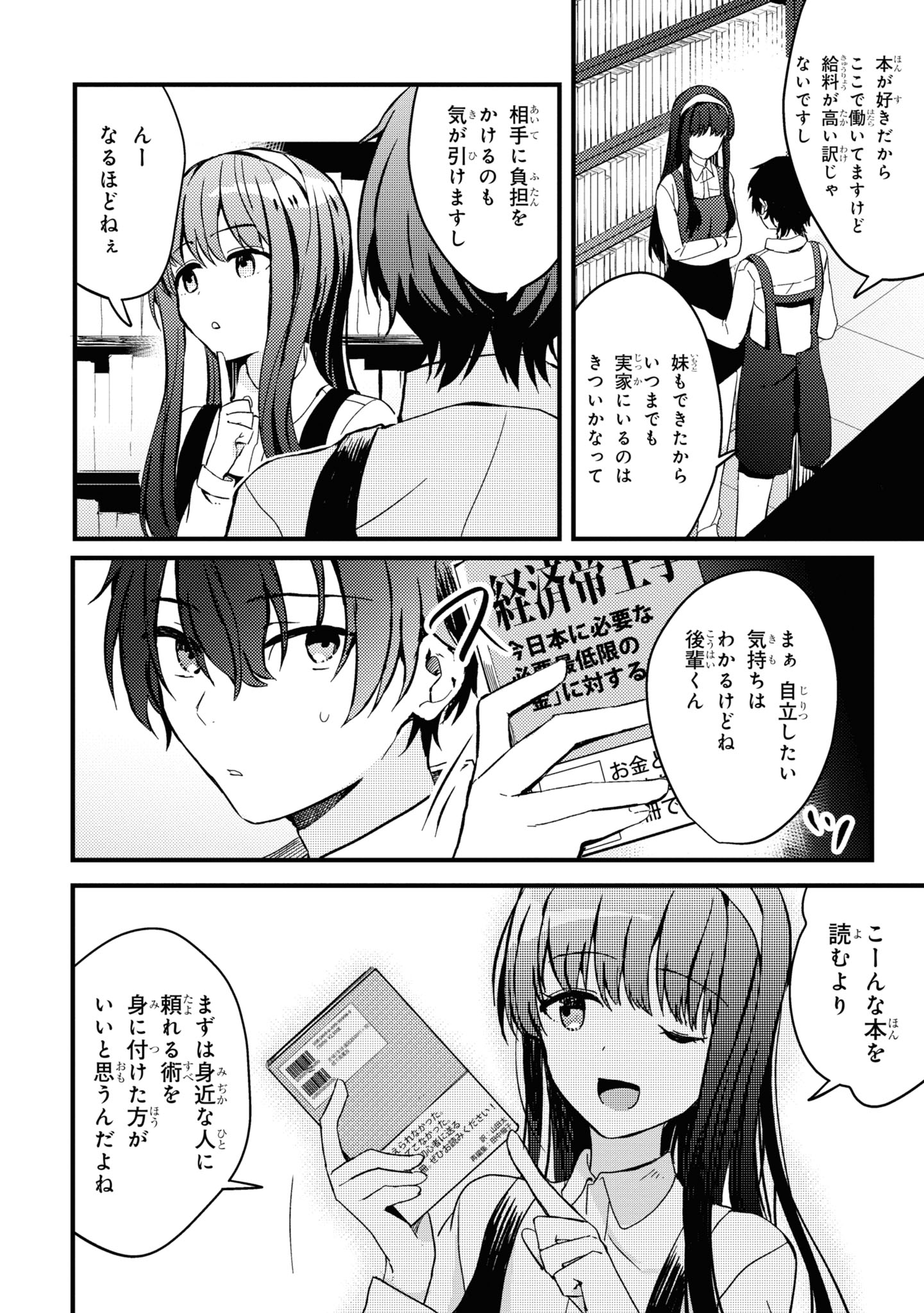 義妹生活