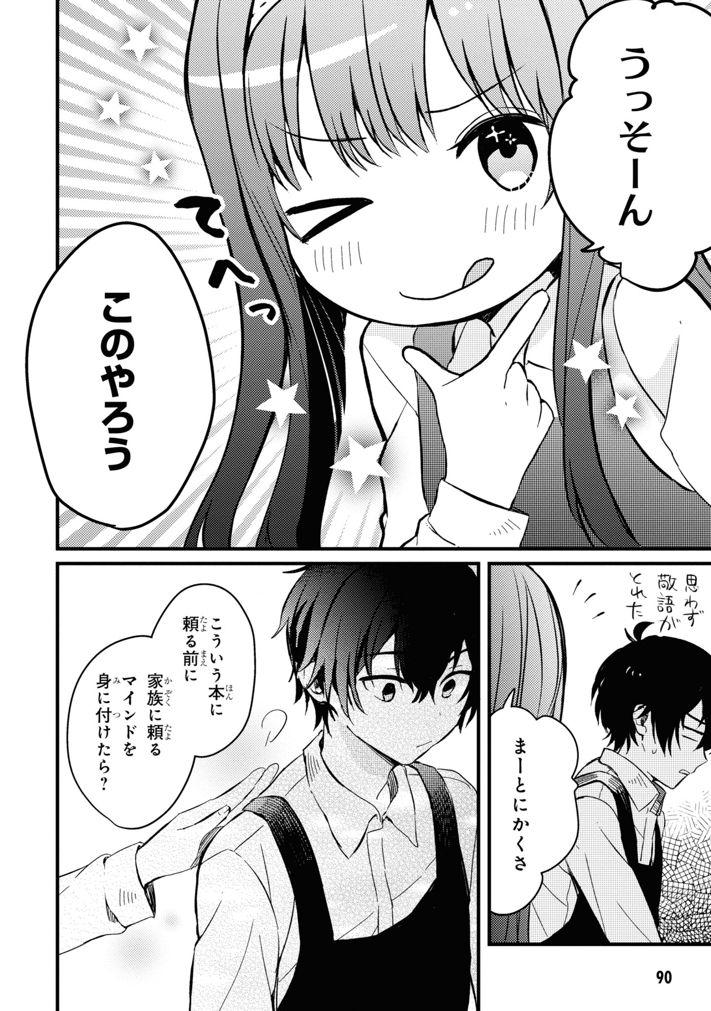 義妹生活