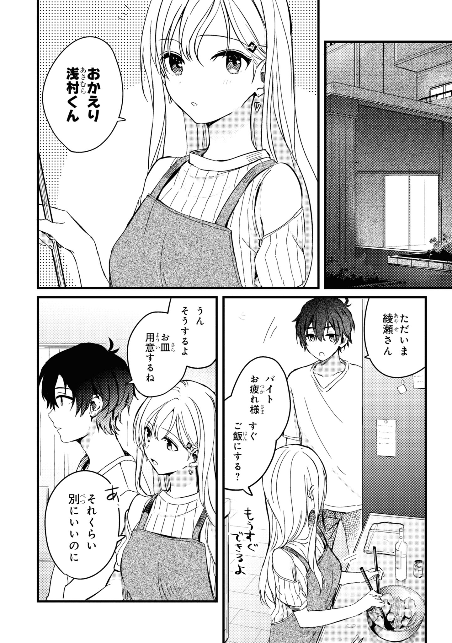 義妹生活