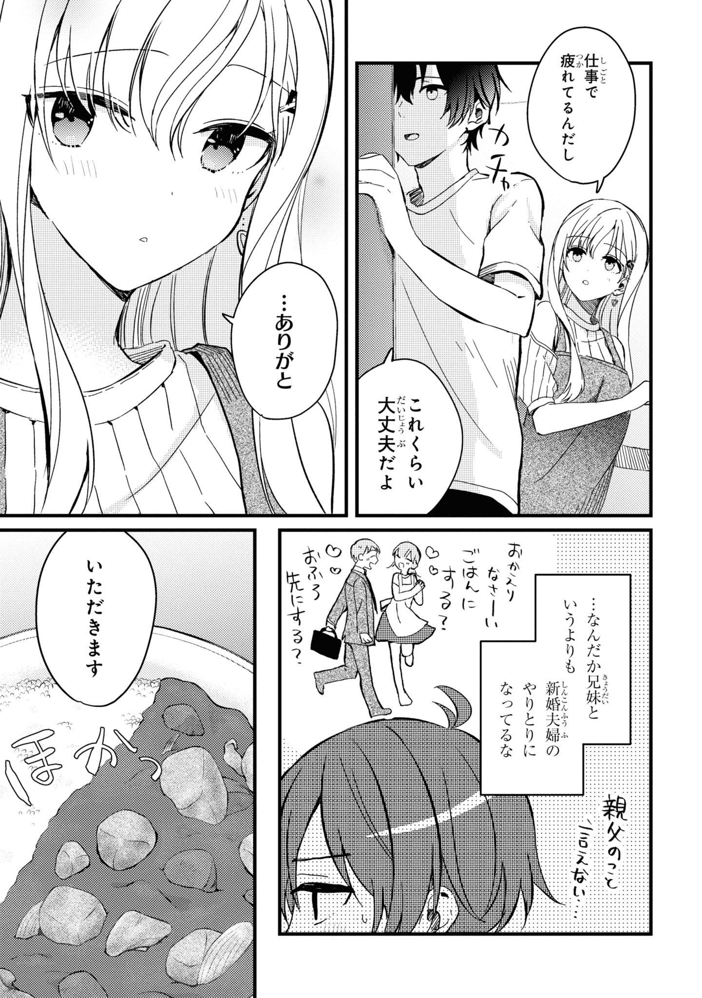 義妹生活