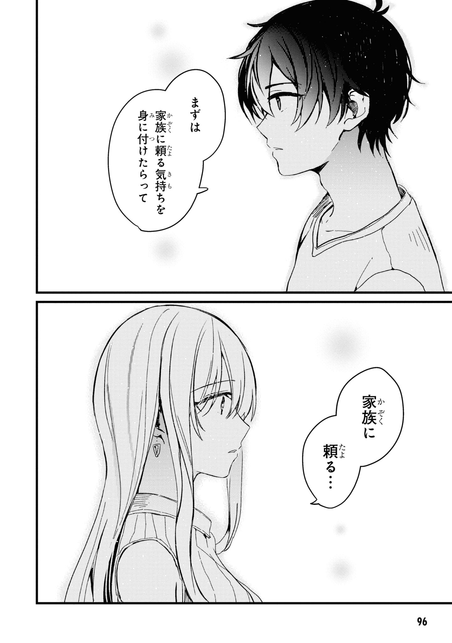 義妹生活