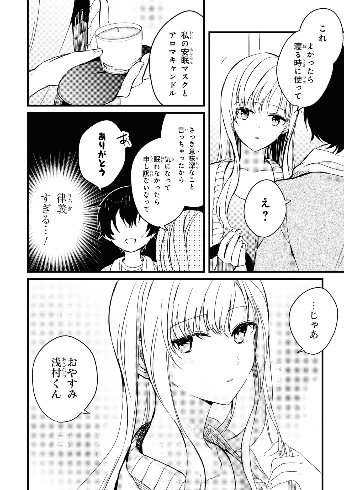 義妹生活