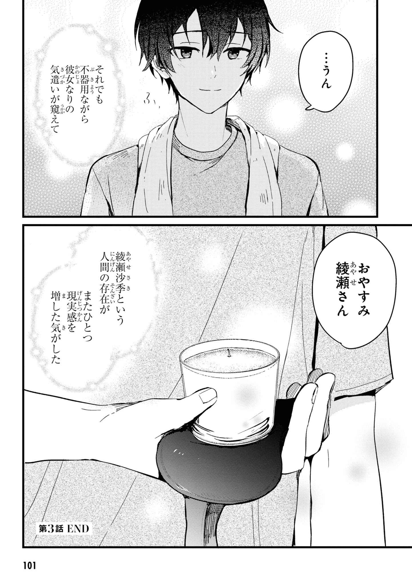 義妹生活