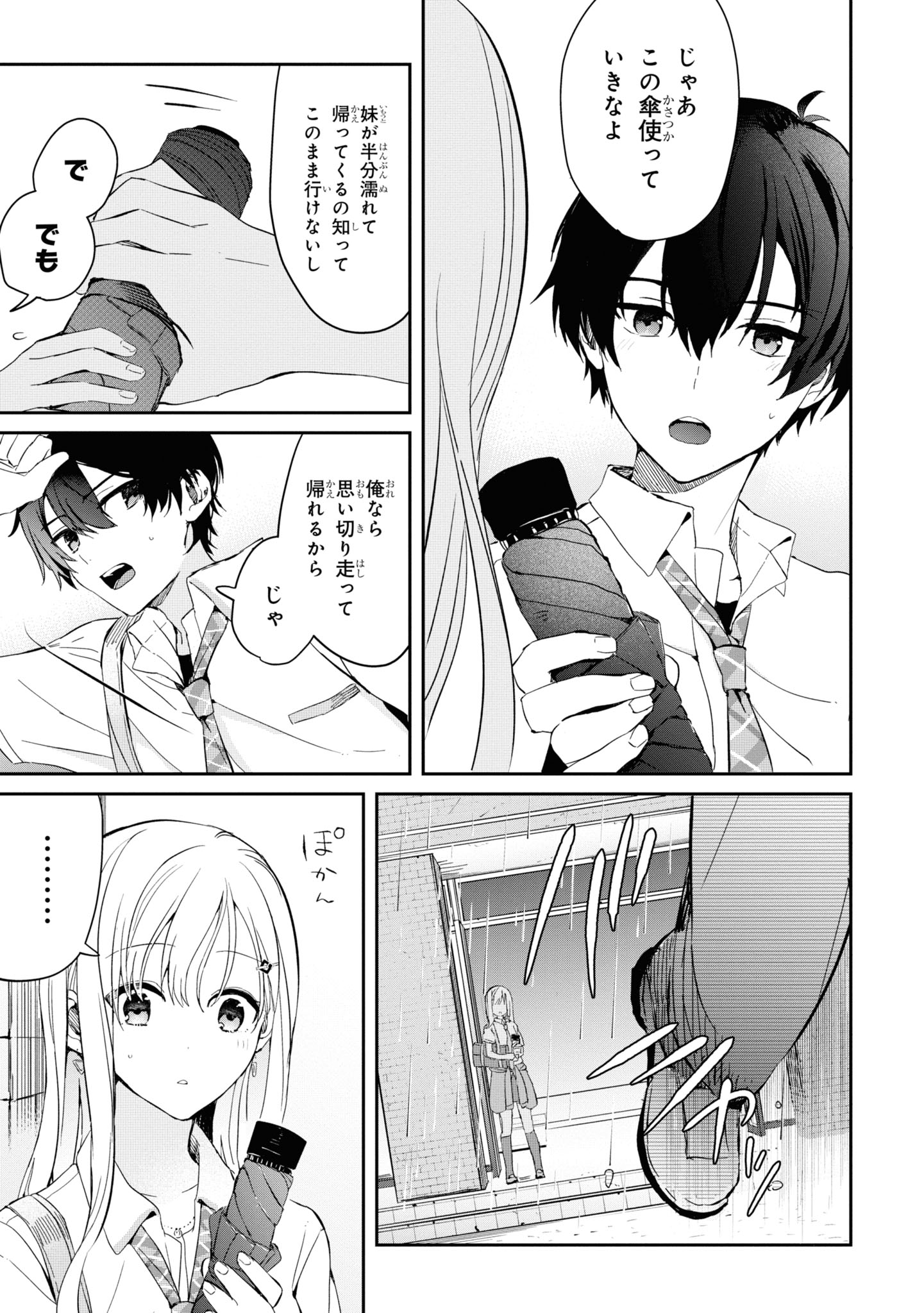 義妹生活