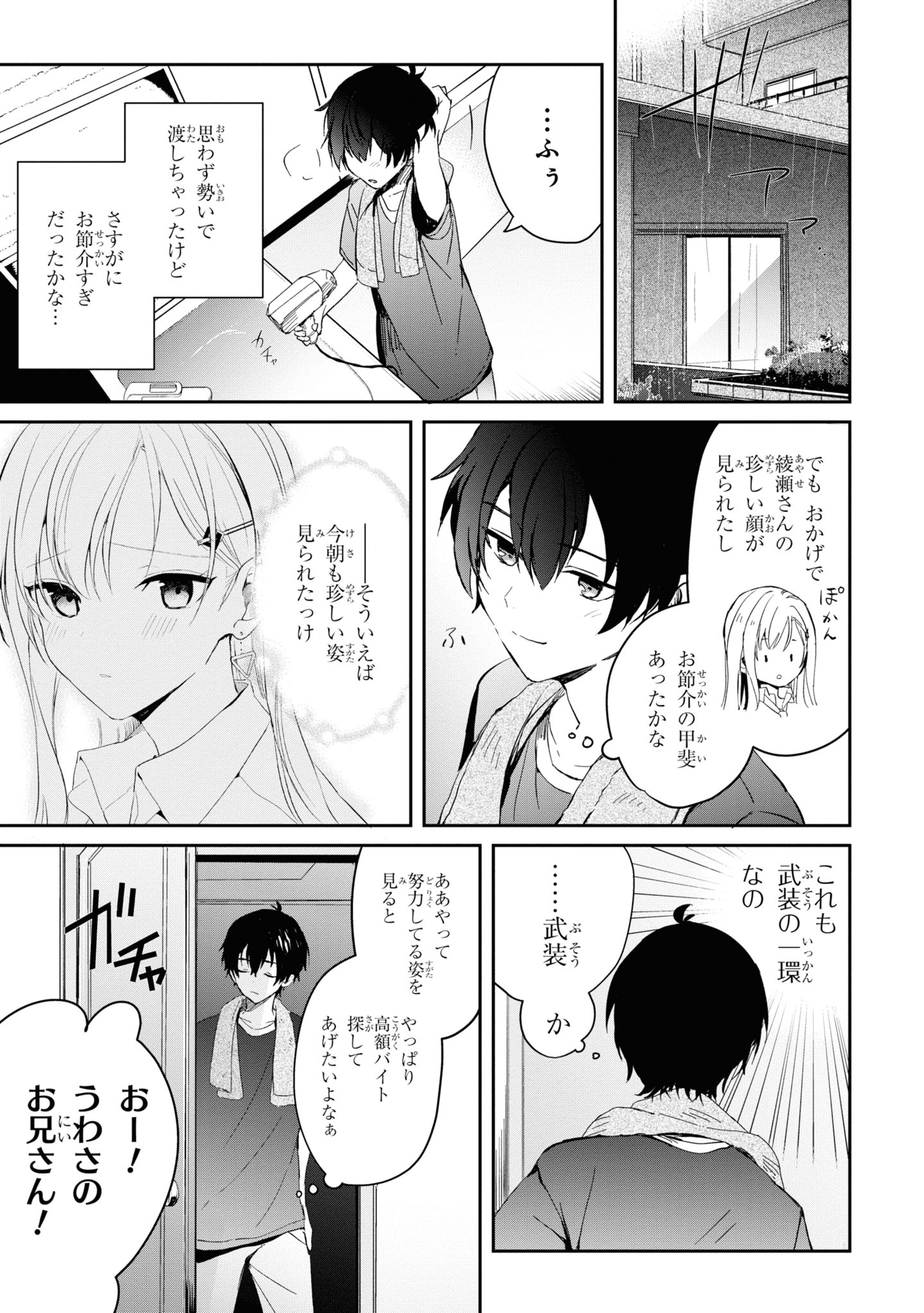 義妹生活